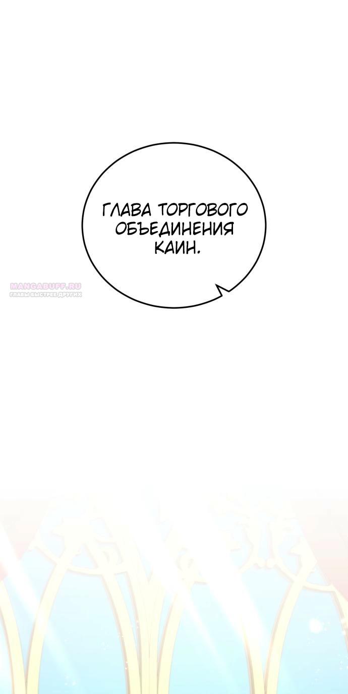 Манга Злодейка просто хочет жить спокойно! - Глава 54 Страница 70