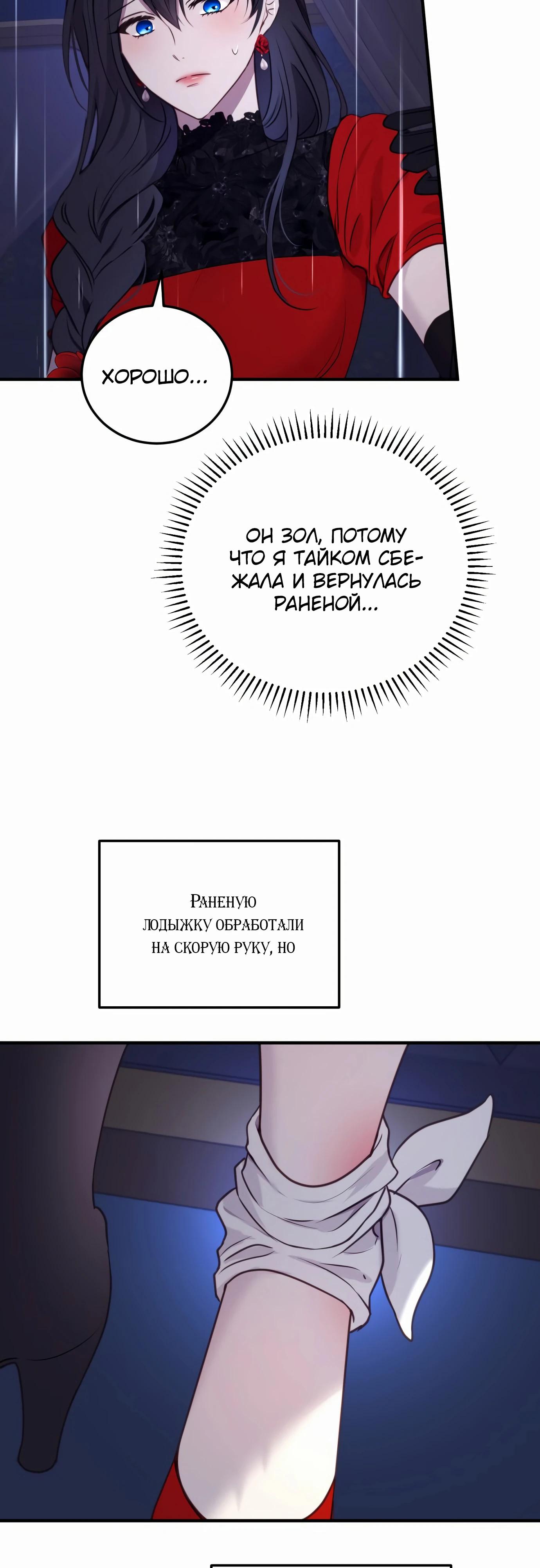 Манга Злодейка просто хочет жить спокойно! - Глава 53 Страница 27