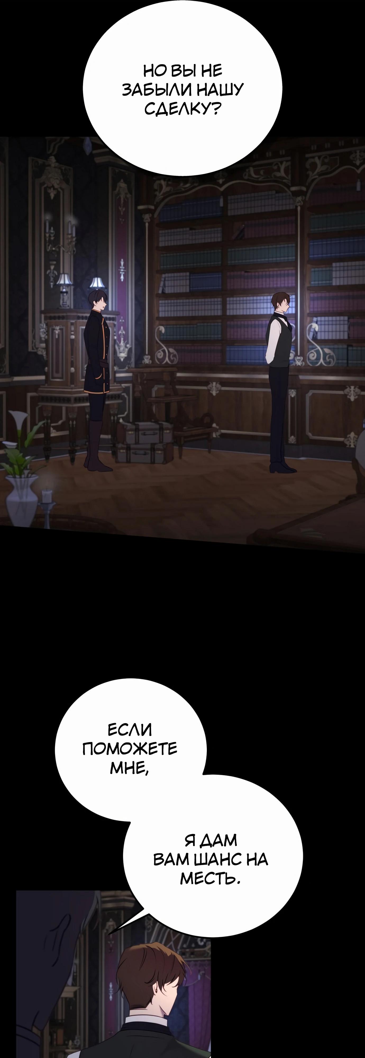 Манга Злодейка просто хочет жить спокойно! - Глава 53 Страница 19