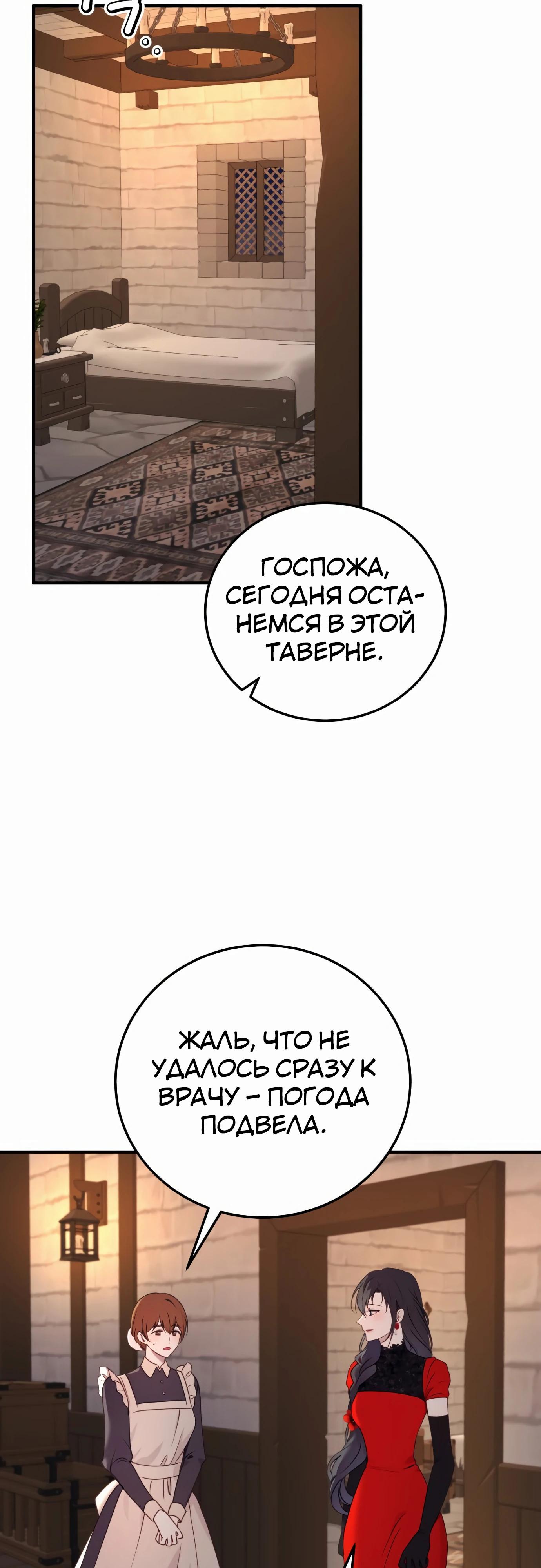 Манга Злодейка просто хочет жить спокойно! - Глава 53 Страница 31