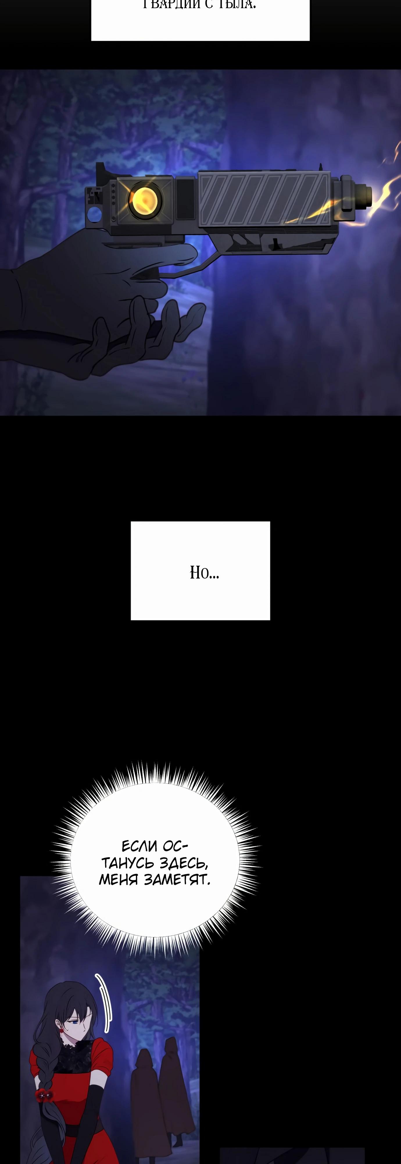 Манга Злодейка просто хочет жить спокойно! - Глава 53 Страница 3