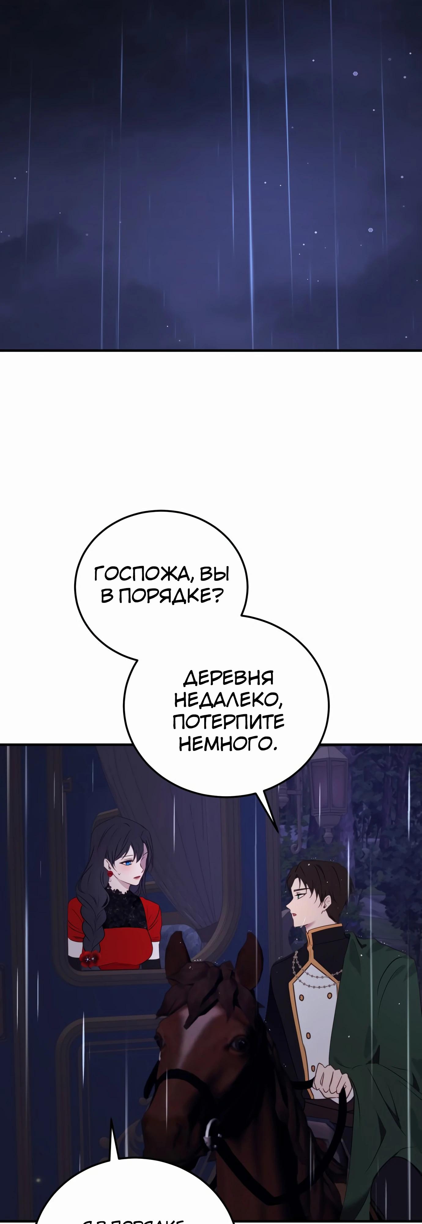 Манга Злодейка просто хочет жить спокойно! - Глава 53 Страница 25