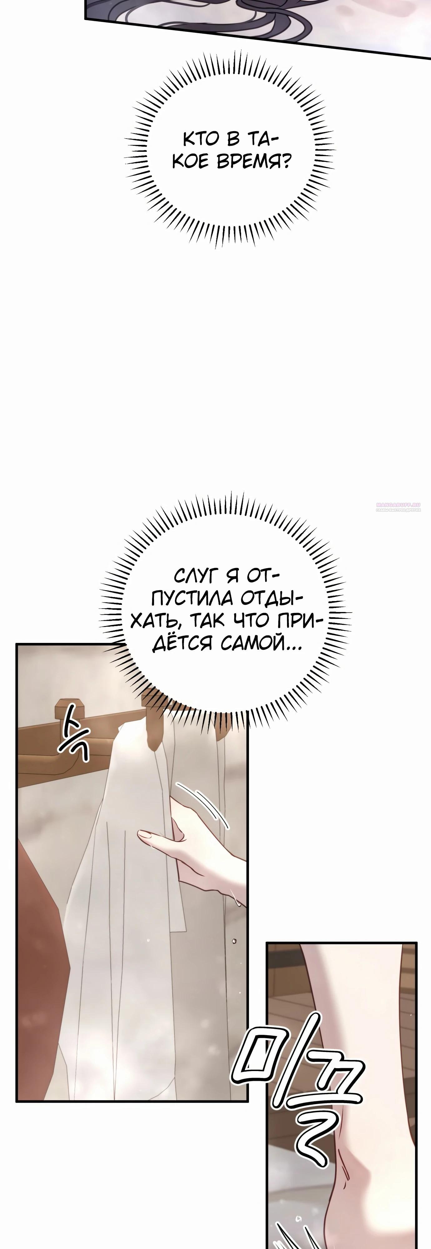 Манга Злодейка просто хочет жить спокойно! - Глава 53 Страница 38