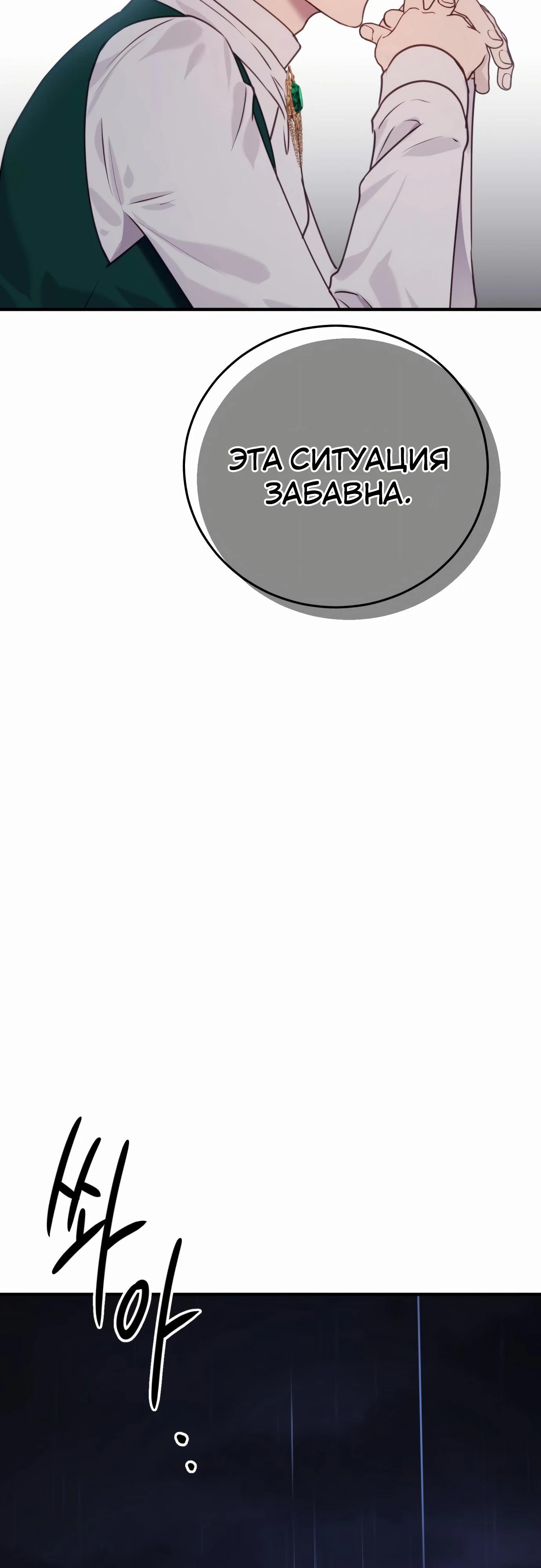 Манга Злодейка просто хочет жить спокойно! - Глава 53 Страница 24