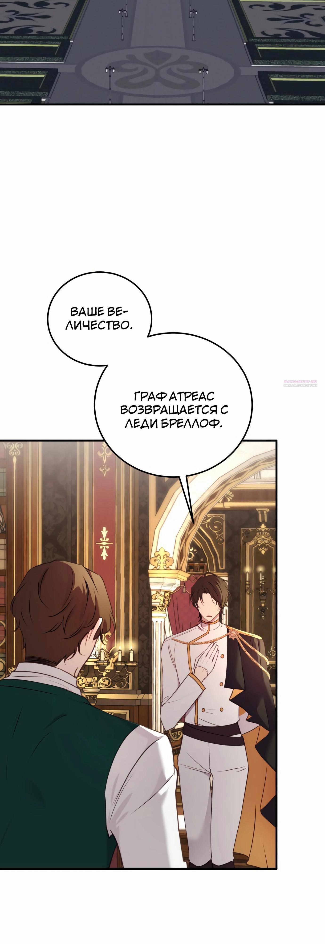 Манга Злодейка просто хочет жить спокойно! - Глава 53 Страница 14