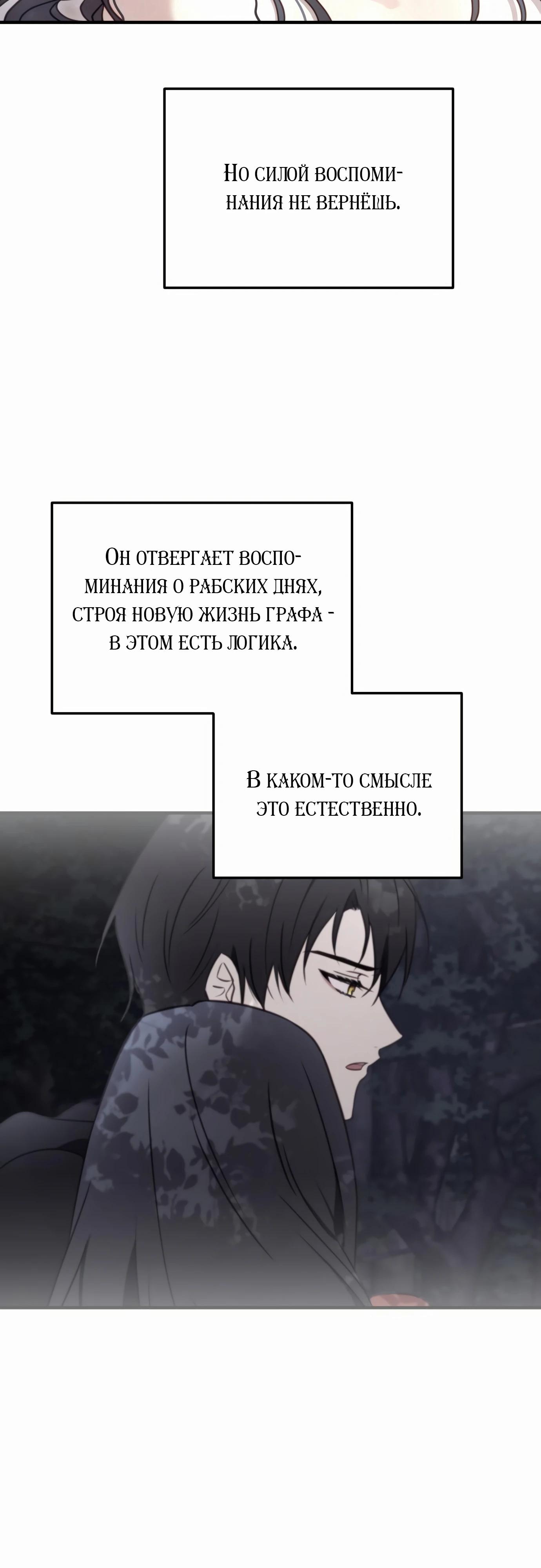 Манга Злодейка просто хочет жить спокойно! - Глава 53 Страница 35