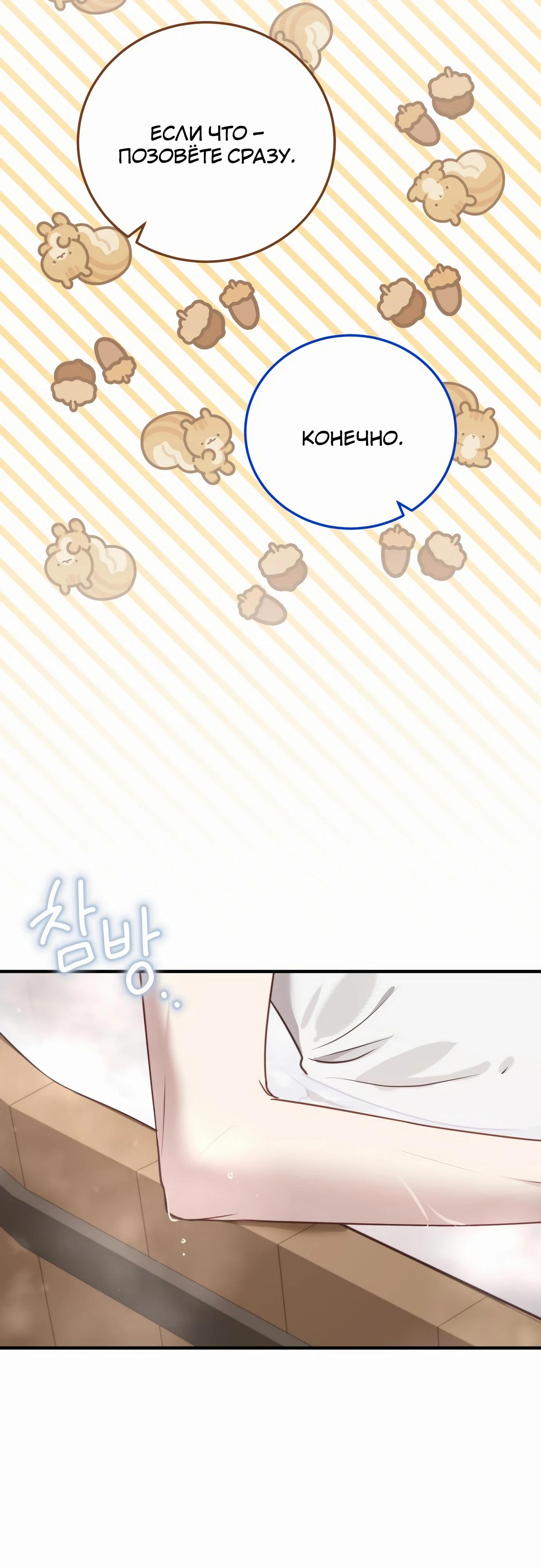 Манга Злодейка просто хочет жить спокойно! - Глава 53 Страница 33