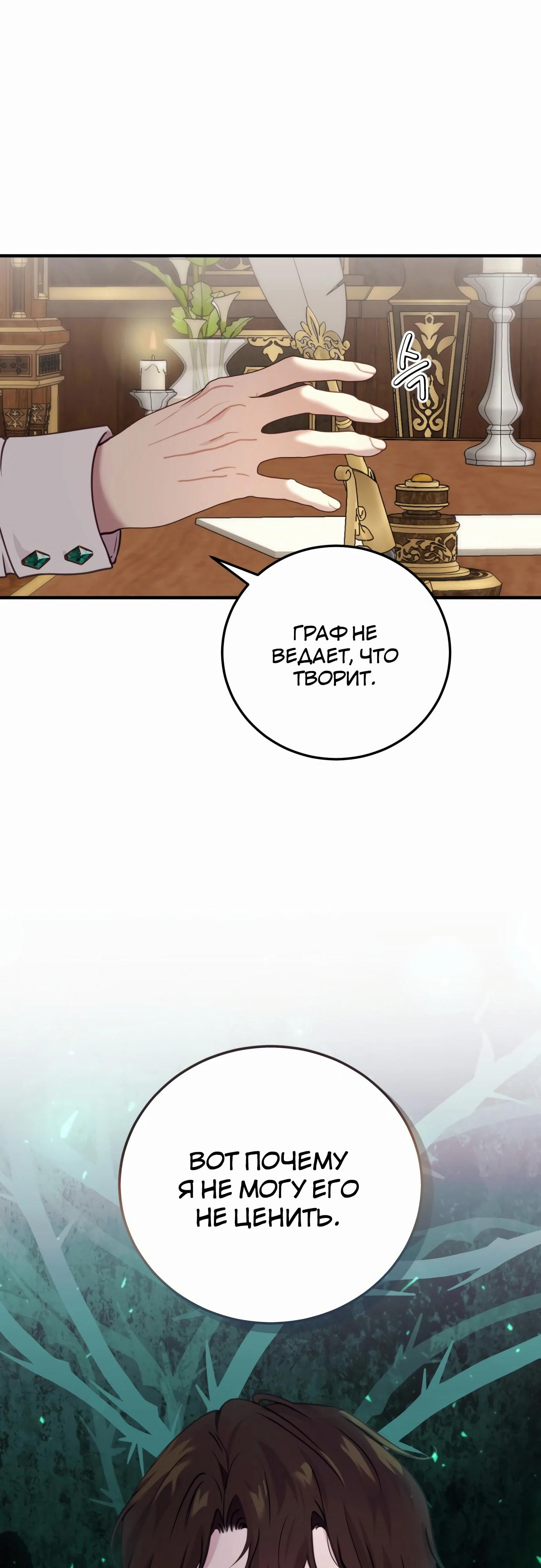 Манга Злодейка просто хочет жить спокойно! - Глава 53 Страница 15