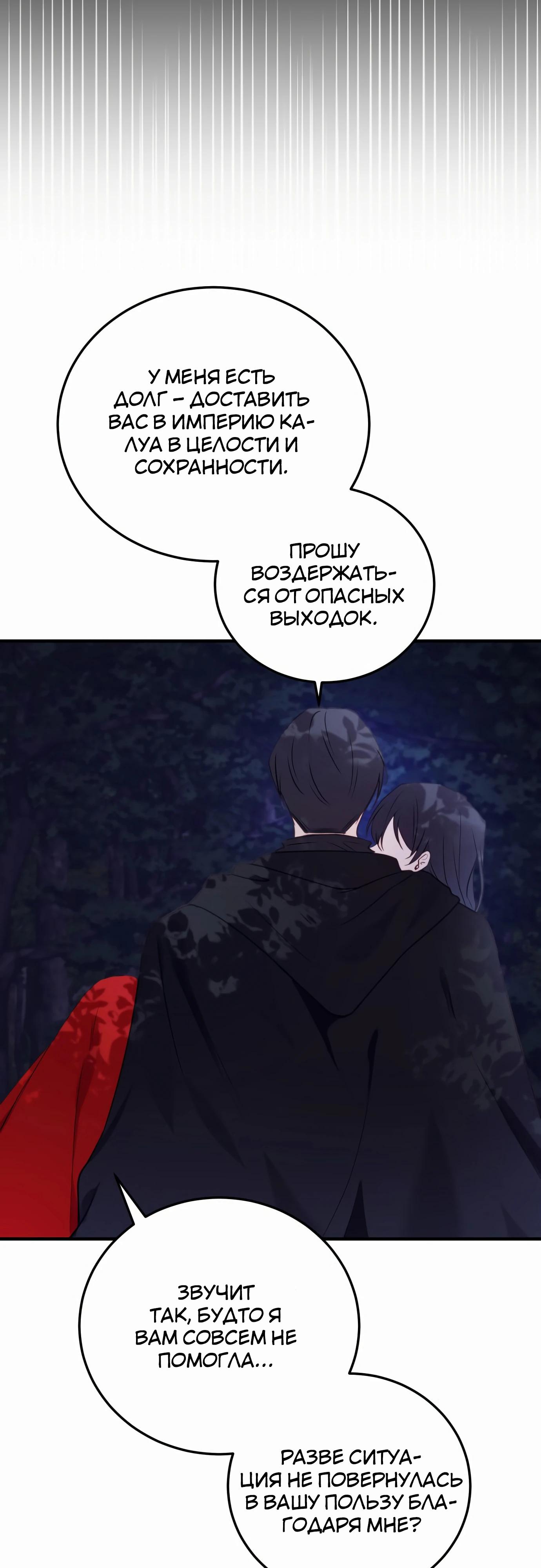 Манга Злодейка просто хочет жить спокойно! - Глава 53 Страница 5