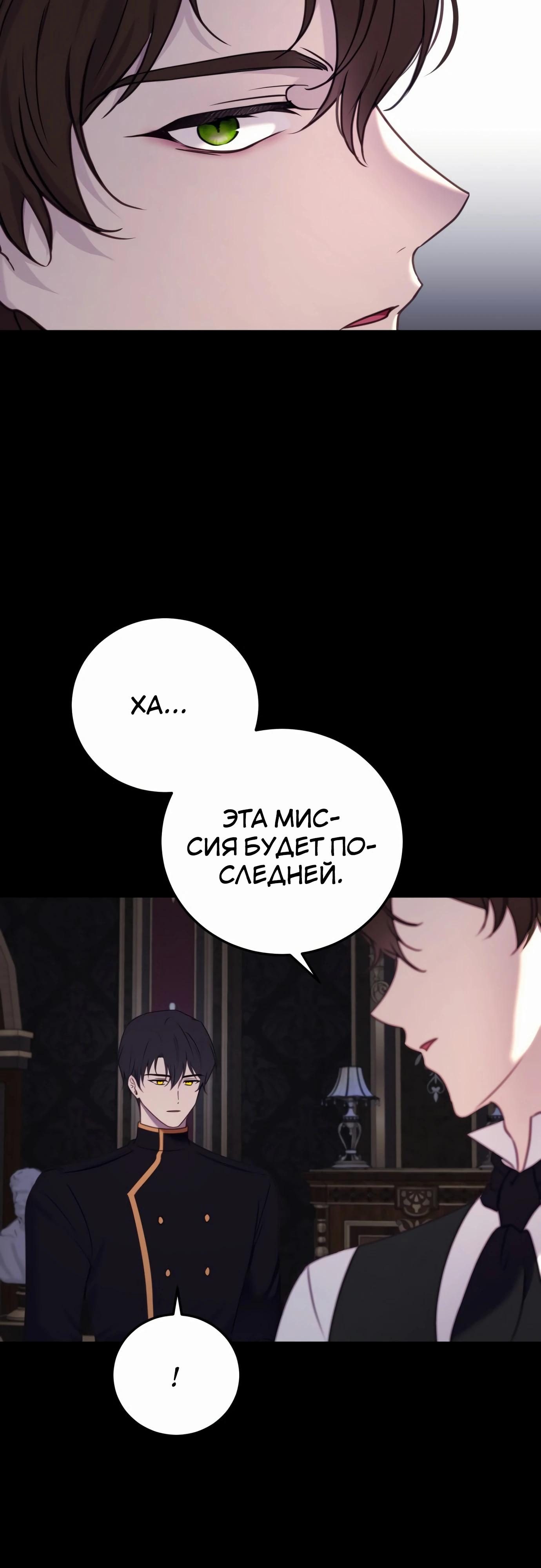 Манга Злодейка просто хочет жить спокойно! - Глава 53 Страница 21