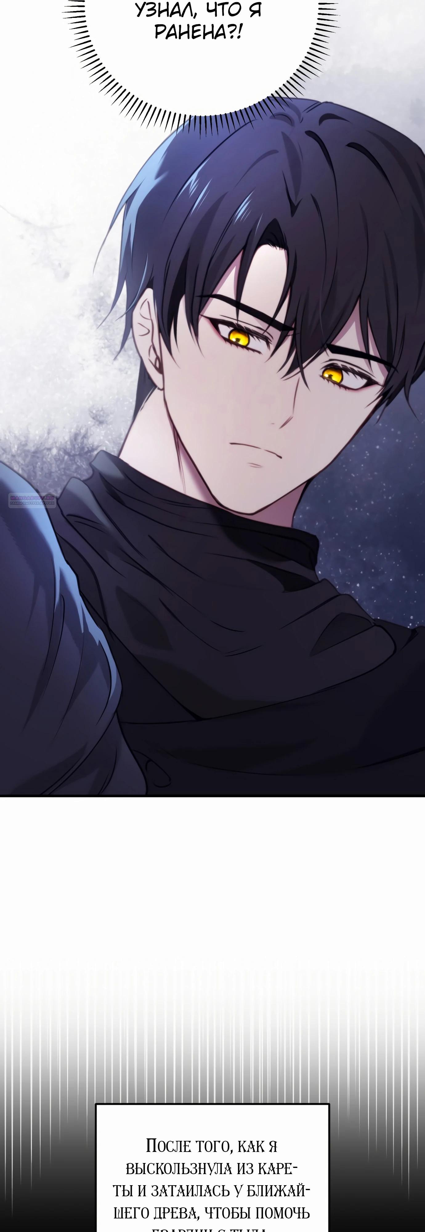 Манга Злодейка просто хочет жить спокойно! - Глава 53 Страница 2