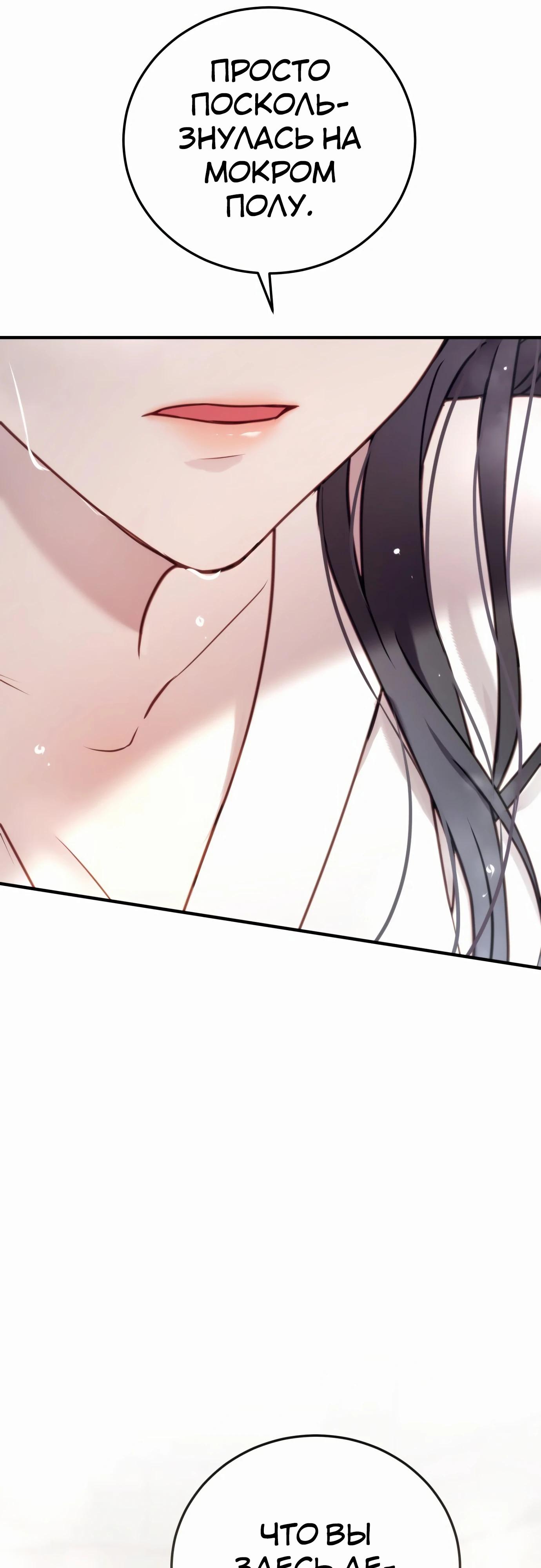 Манга Злодейка просто хочет жить спокойно! - Глава 53 Страница 44