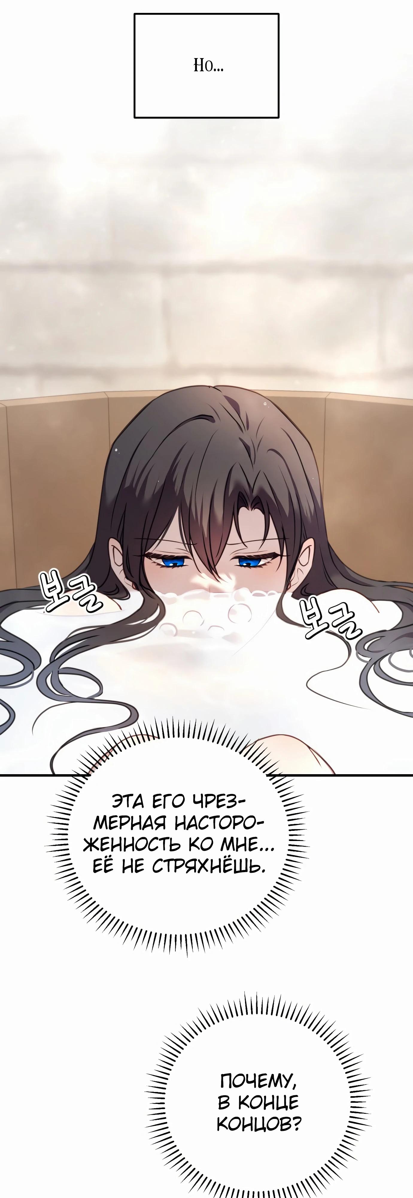 Манга Злодейка просто хочет жить спокойно! - Глава 53 Страница 36