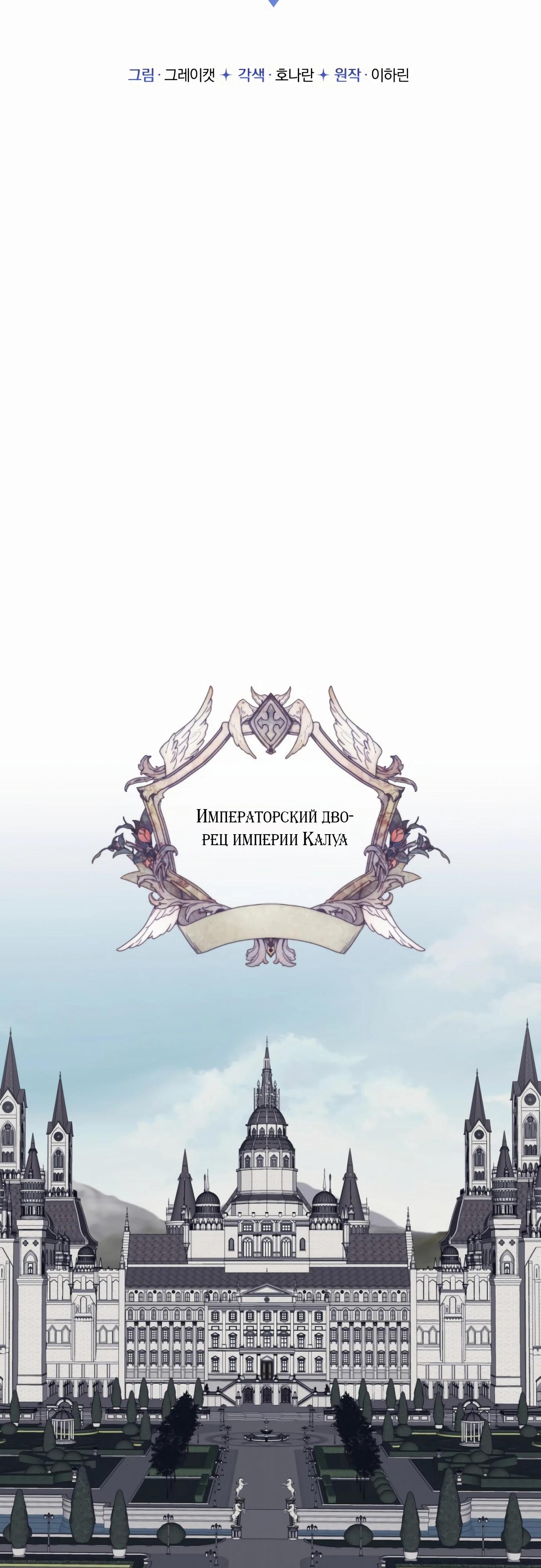 Манга Злодейка просто хочет жить спокойно! - Глава 53 Страница 13