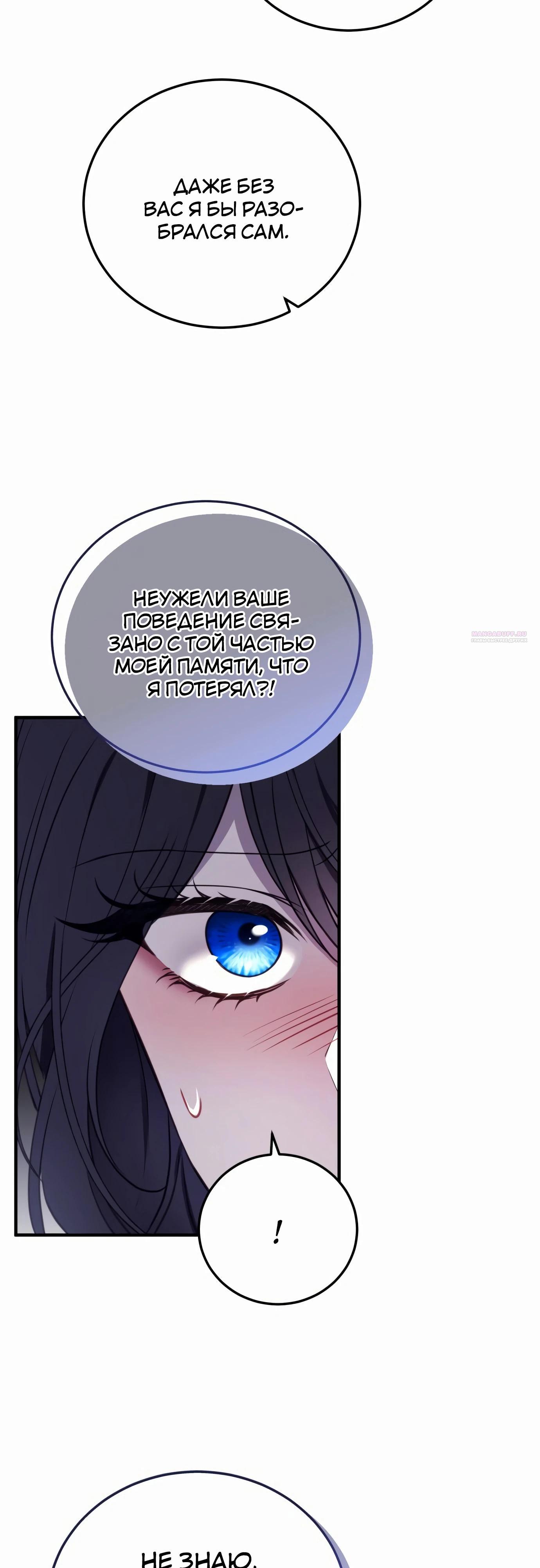 Манга Злодейка просто хочет жить спокойно! - Глава 53 Страница 6