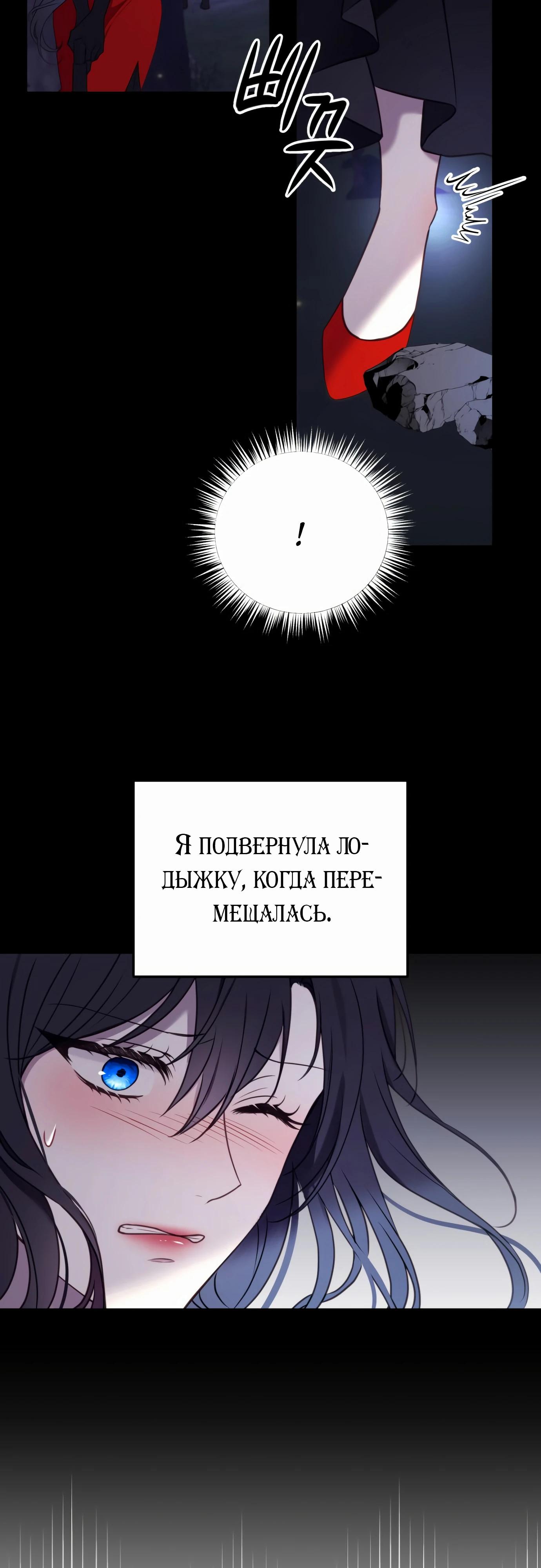 Манга Злодейка просто хочет жить спокойно! - Глава 53 Страница 4