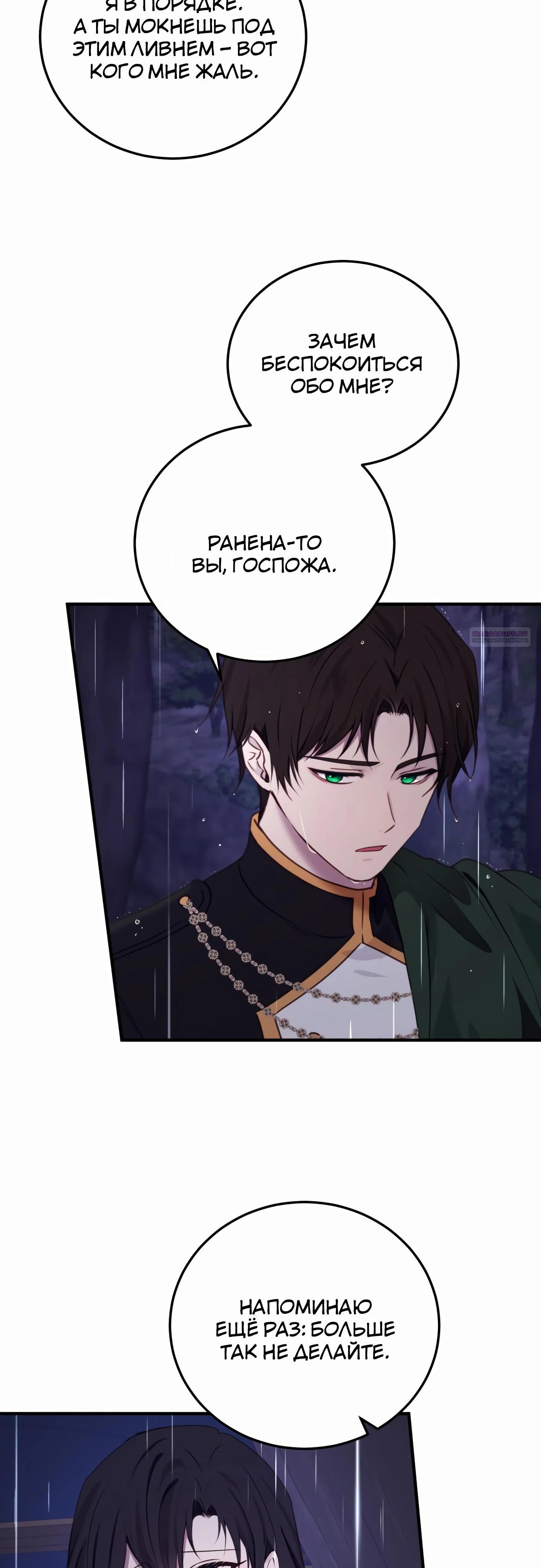 Манга Злодейка просто хочет жить спокойно! - Глава 53 Страница 26