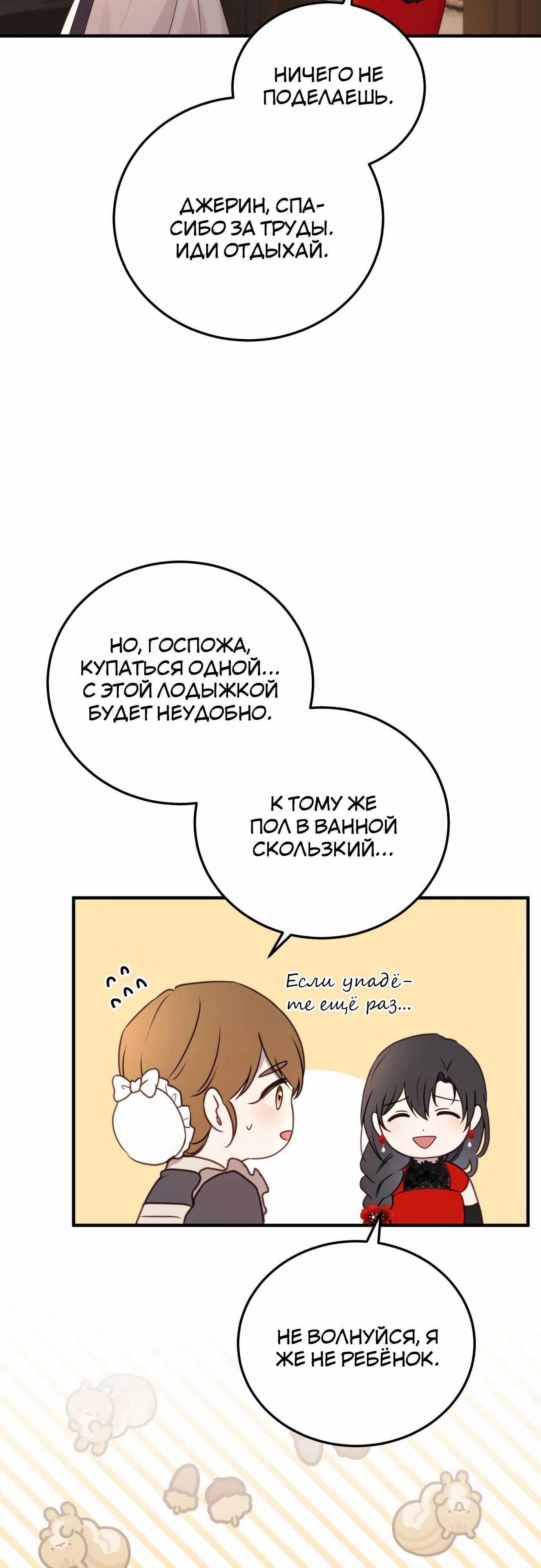 Манга Злодейка просто хочет жить спокойно! - Глава 53 Страница 32