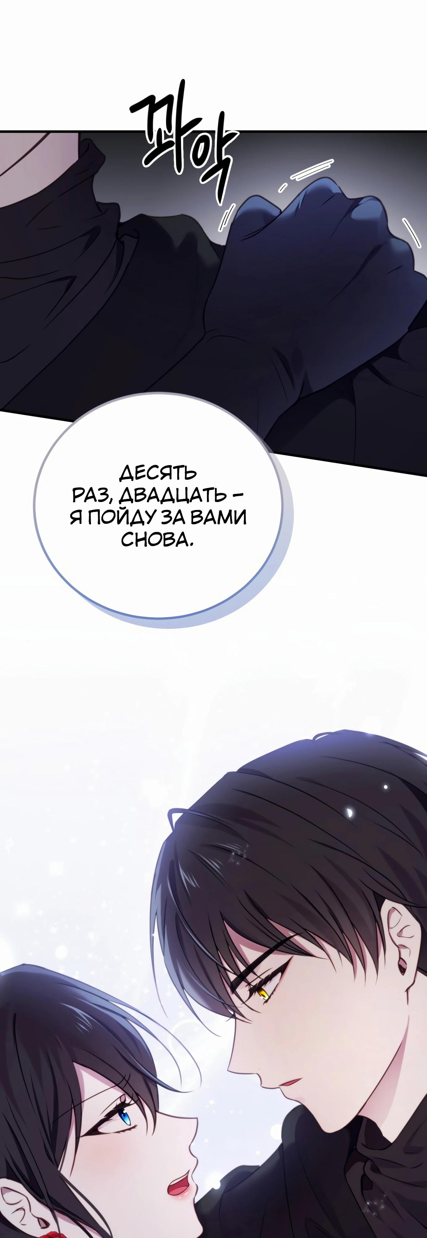 Манга Злодейка просто хочет жить спокойно! - Глава 53 Страница 11