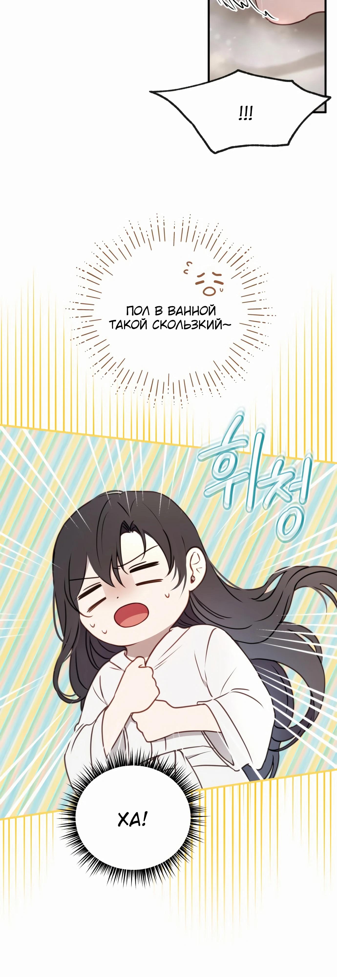 Манга Злодейка просто хочет жить спокойно! - Глава 53 Страница 39