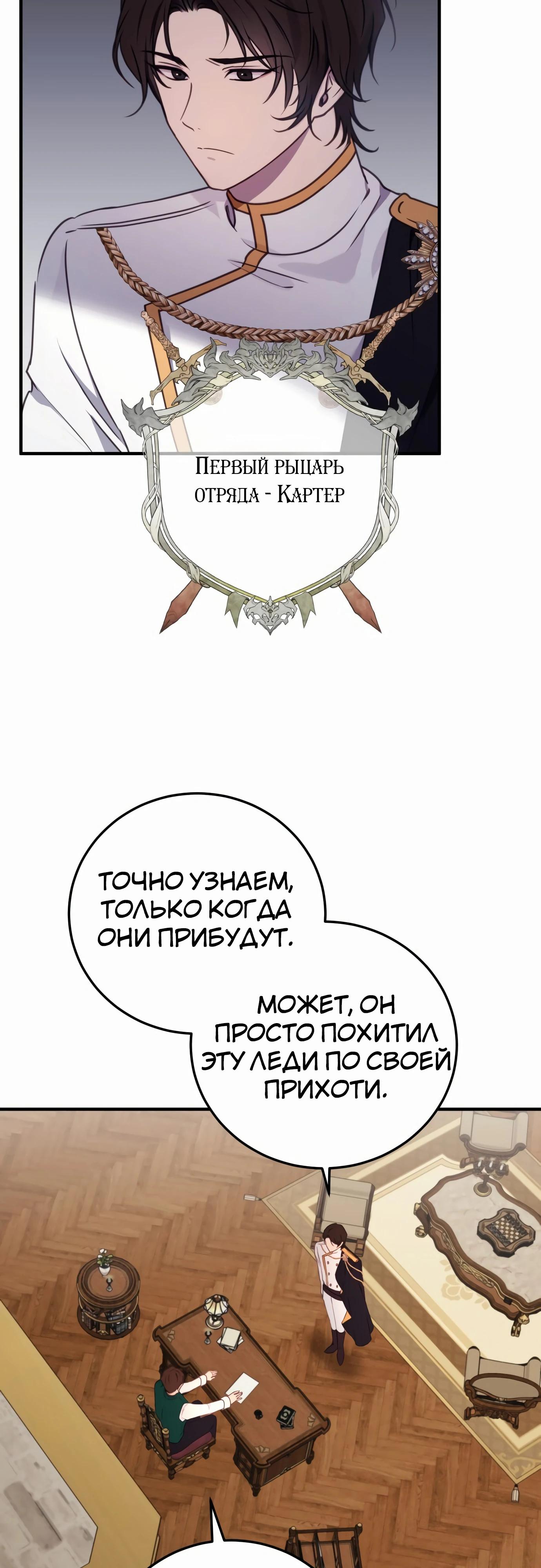 Манга Злодейка просто хочет жить спокойно! - Глава 53 Страница 17