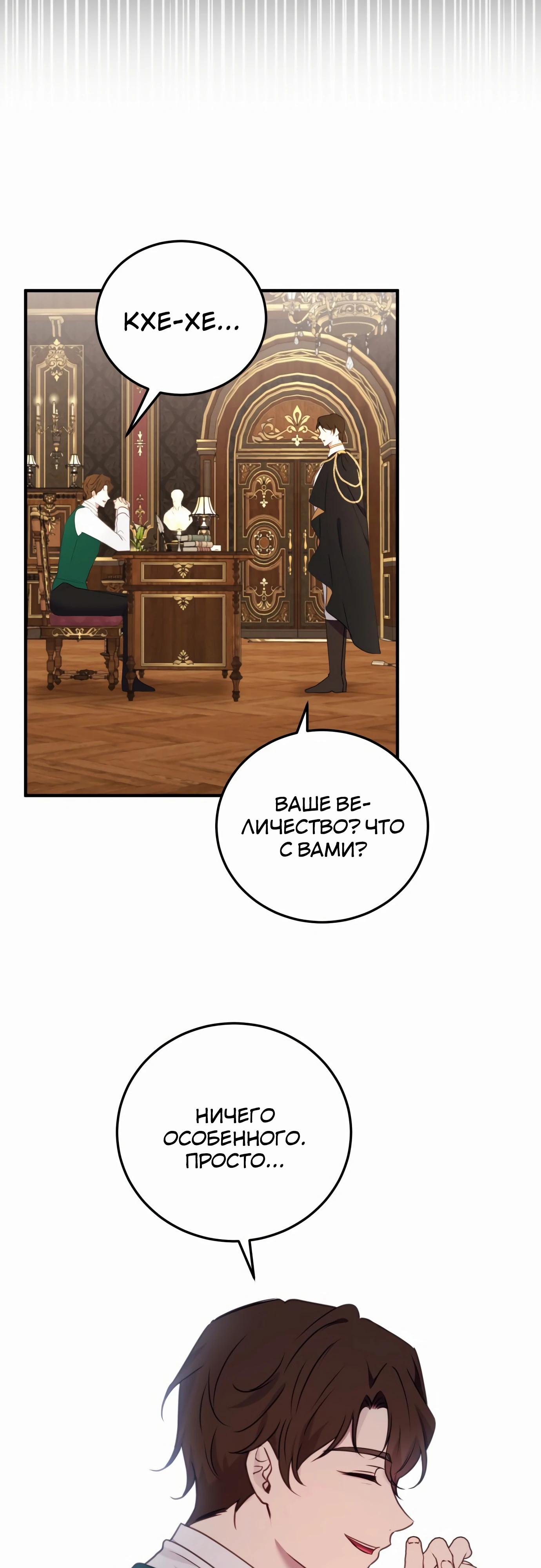 Манга Злодейка просто хочет жить спокойно! - Глава 53 Страница 23