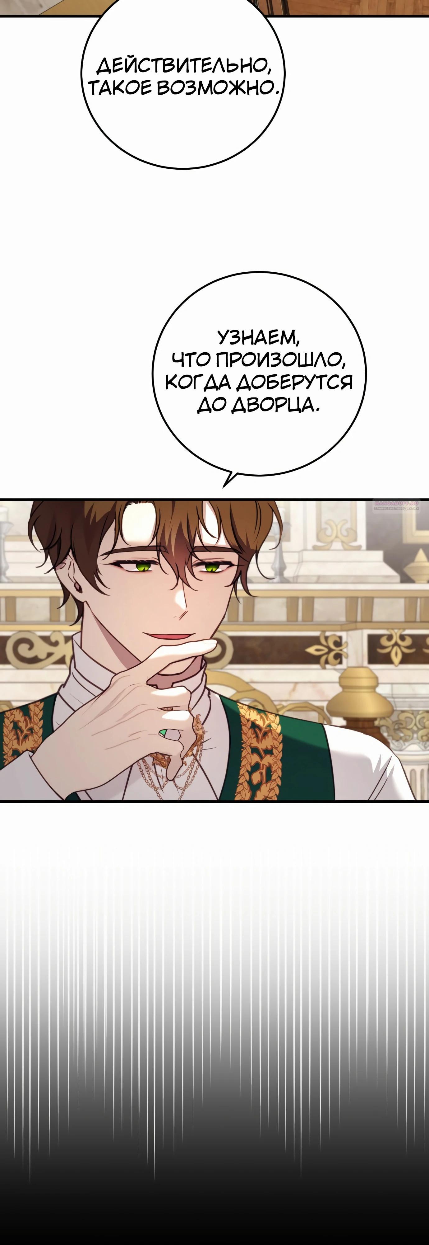 Манга Злодейка просто хочет жить спокойно! - Глава 53 Страница 18