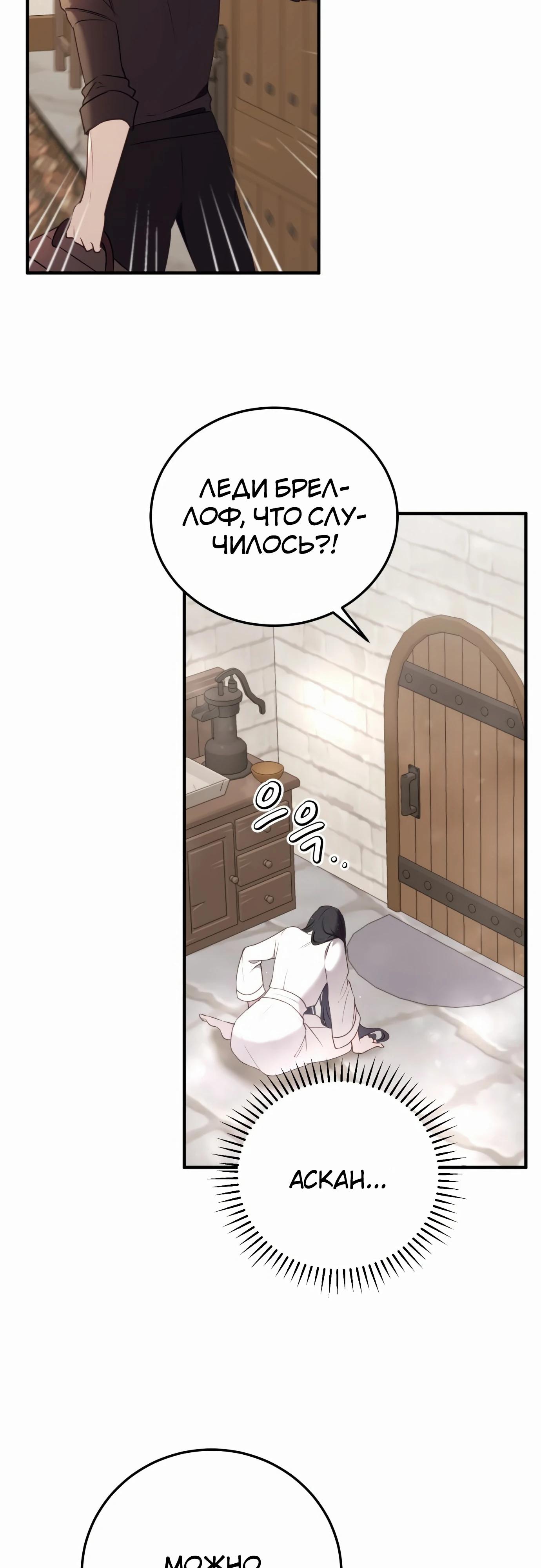 Манга Злодейка просто хочет жить спокойно! - Глава 53 Страница 41