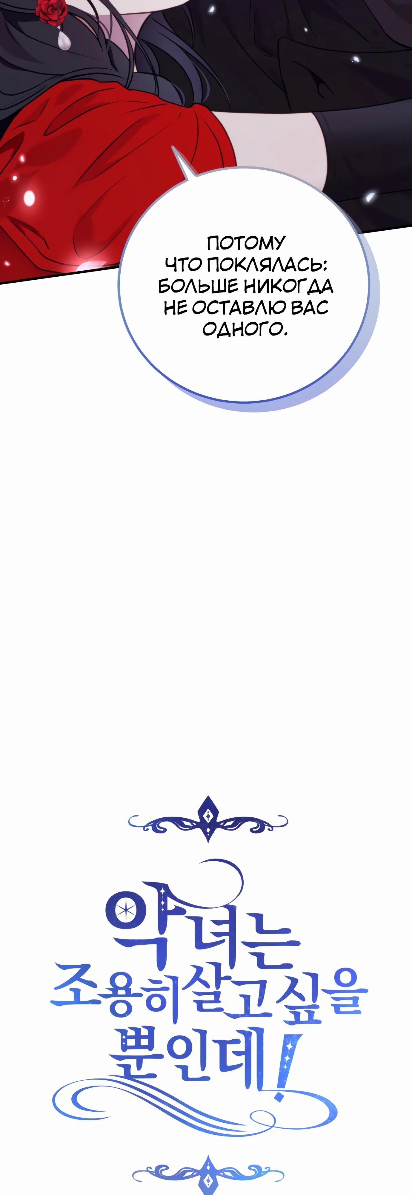 Манга Злодейка просто хочет жить спокойно! - Глава 53 Страница 12