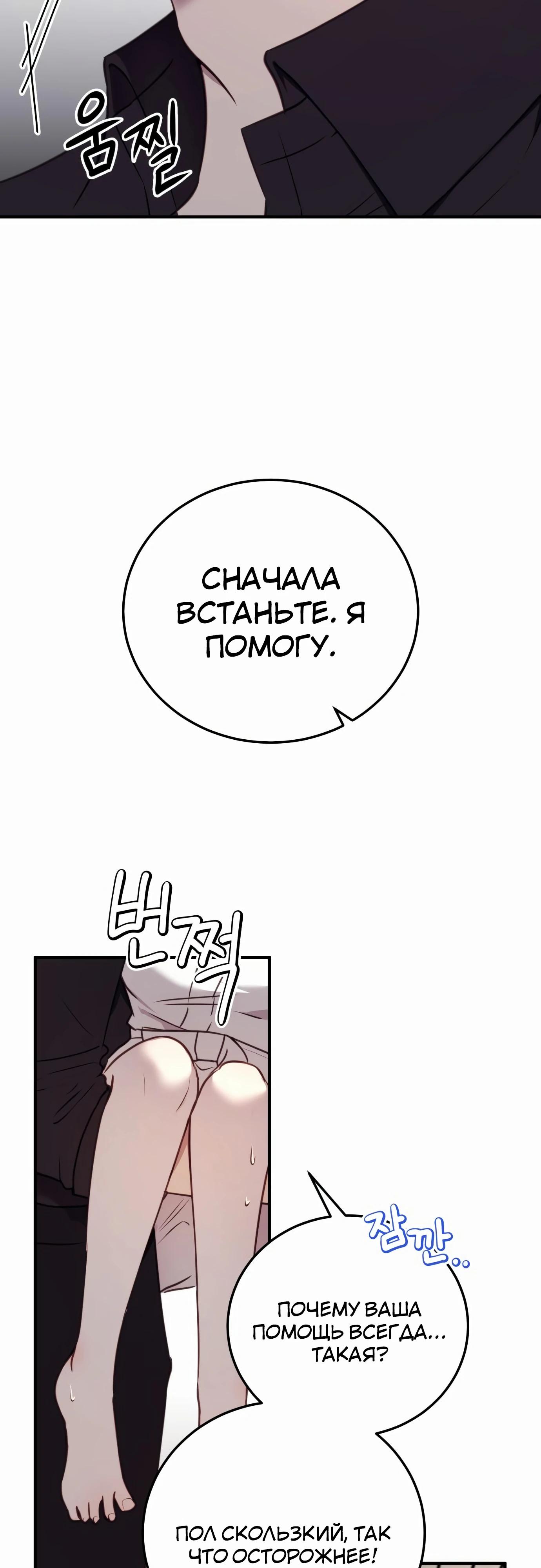 Манга Злодейка просто хочет жить спокойно! - Глава 53 Страница 47