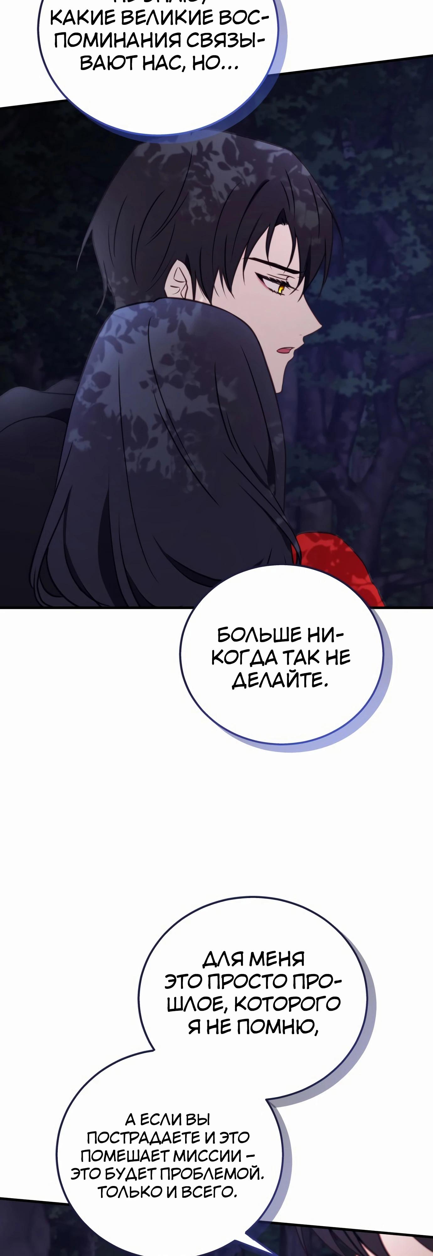 Манга Злодейка просто хочет жить спокойно! - Глава 53 Страница 7