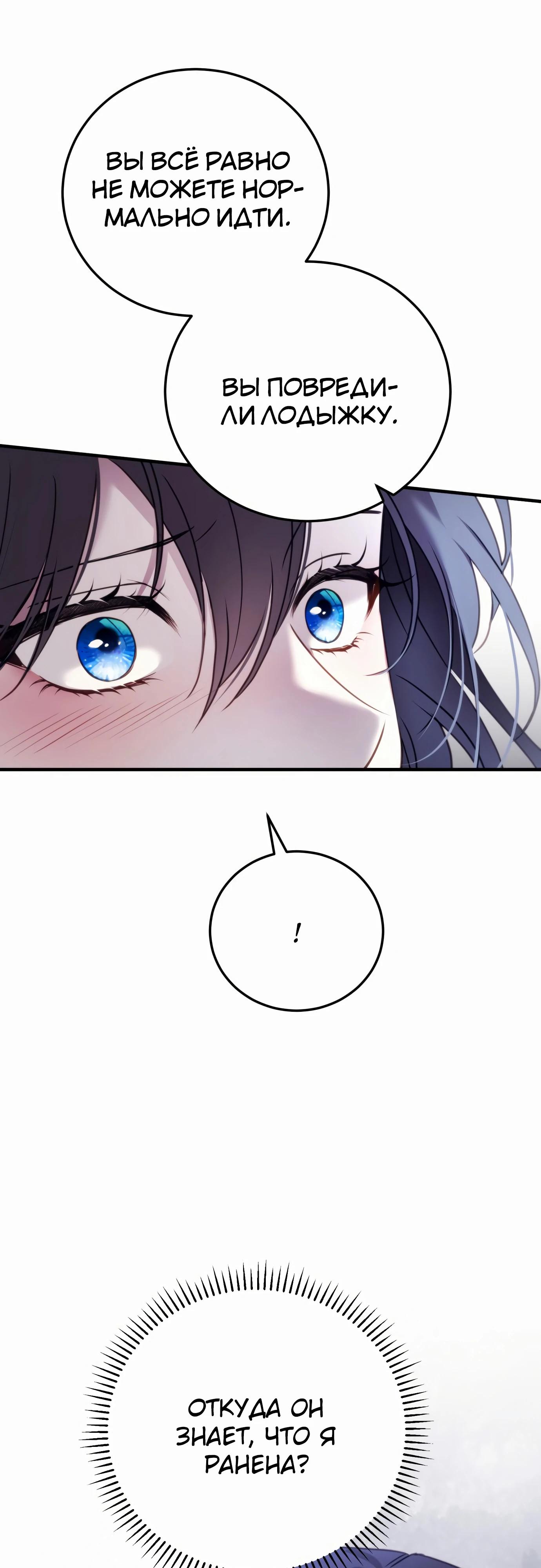 Манга Злодейка просто хочет жить спокойно! - Глава 52 Страница 49