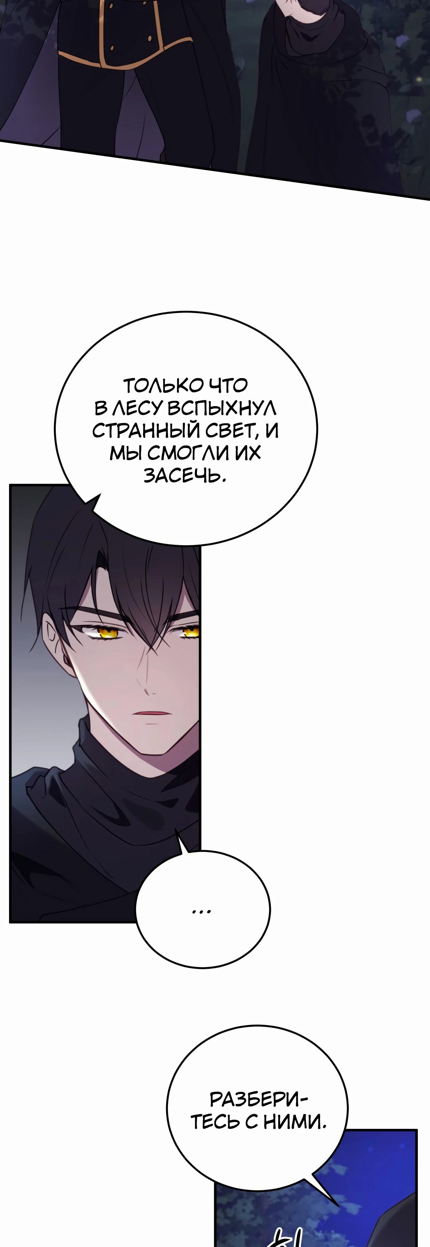 Манга Злодейка просто хочет жить спокойно! - Глава 52 Страница 39