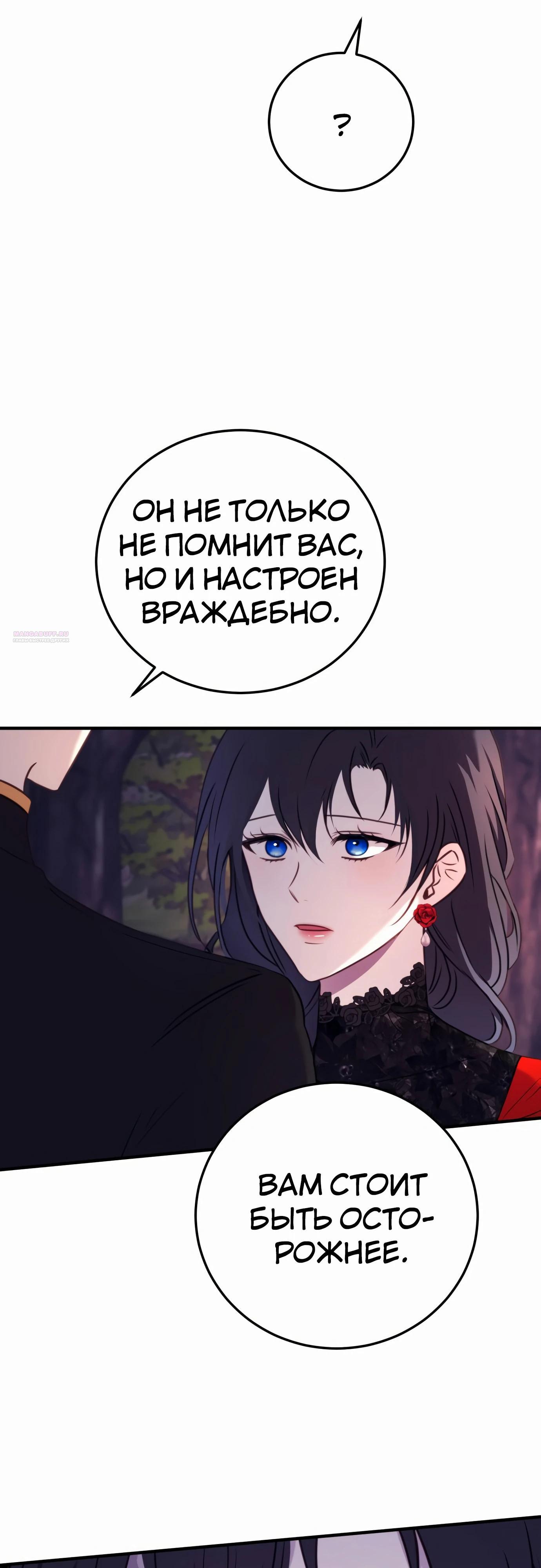 Манга Злодейка просто хочет жить спокойно! - Глава 52 Страница 14