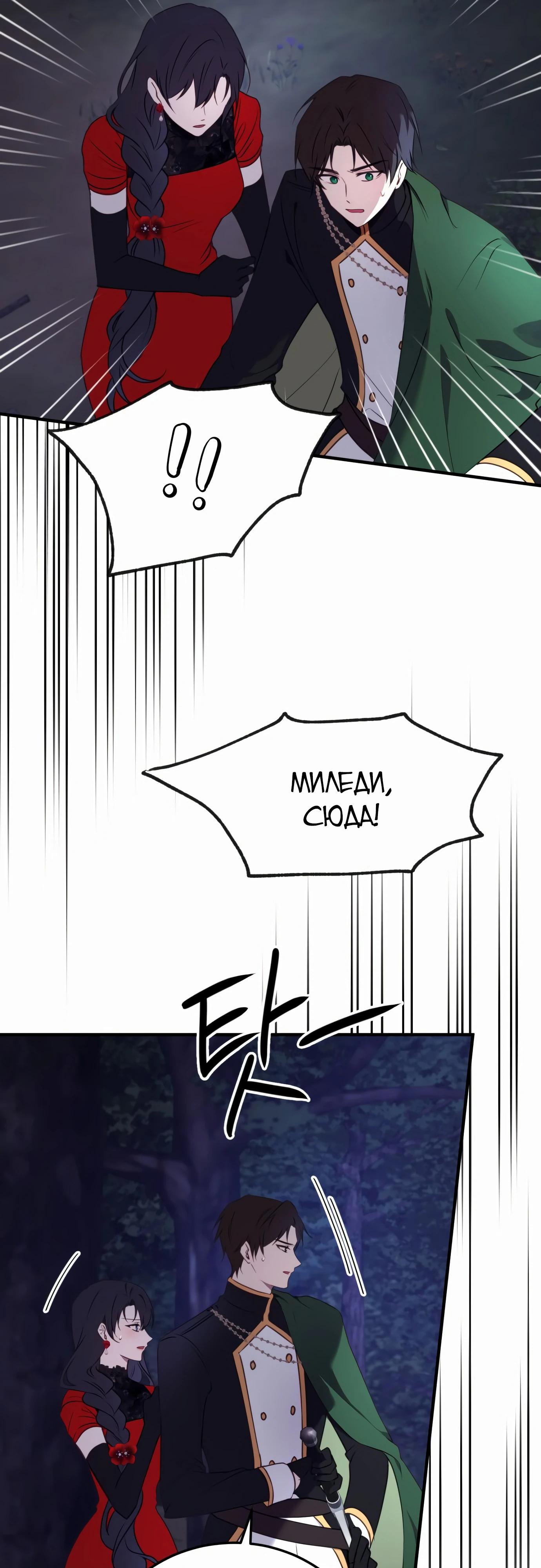 Манга Злодейка просто хочет жить спокойно! - Глава 52 Страница 21