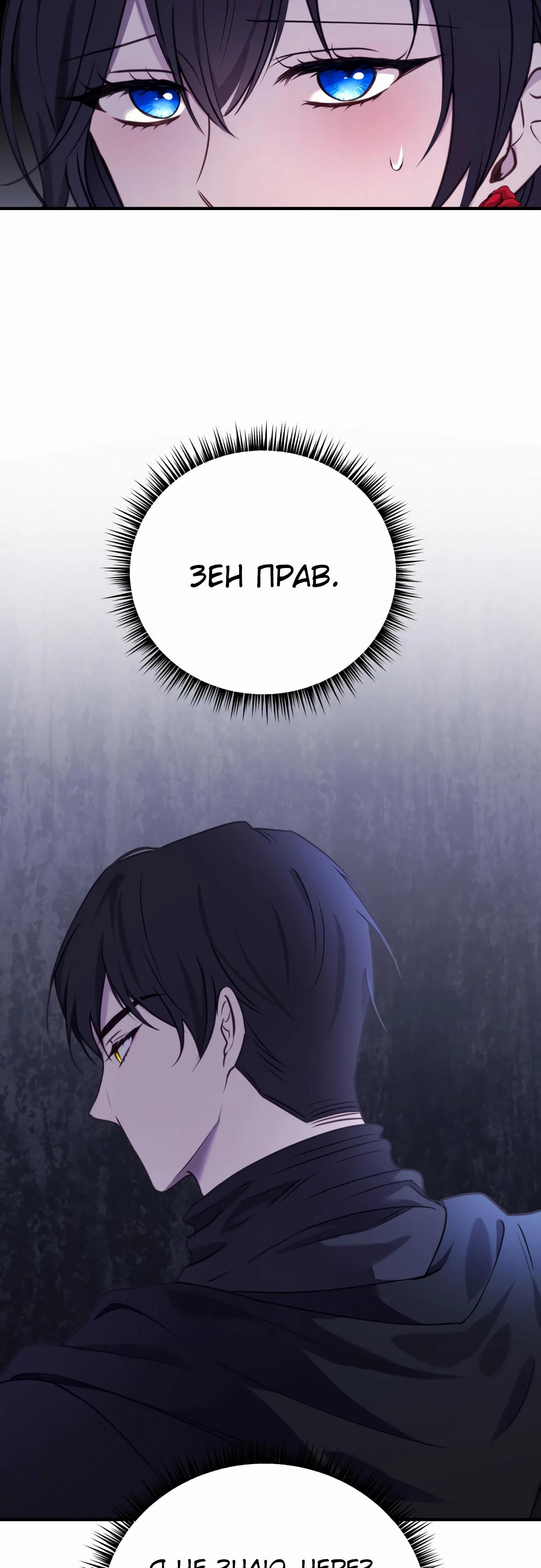 Манга Злодейка просто хочет жить спокойно! - Глава 52 Страница 15