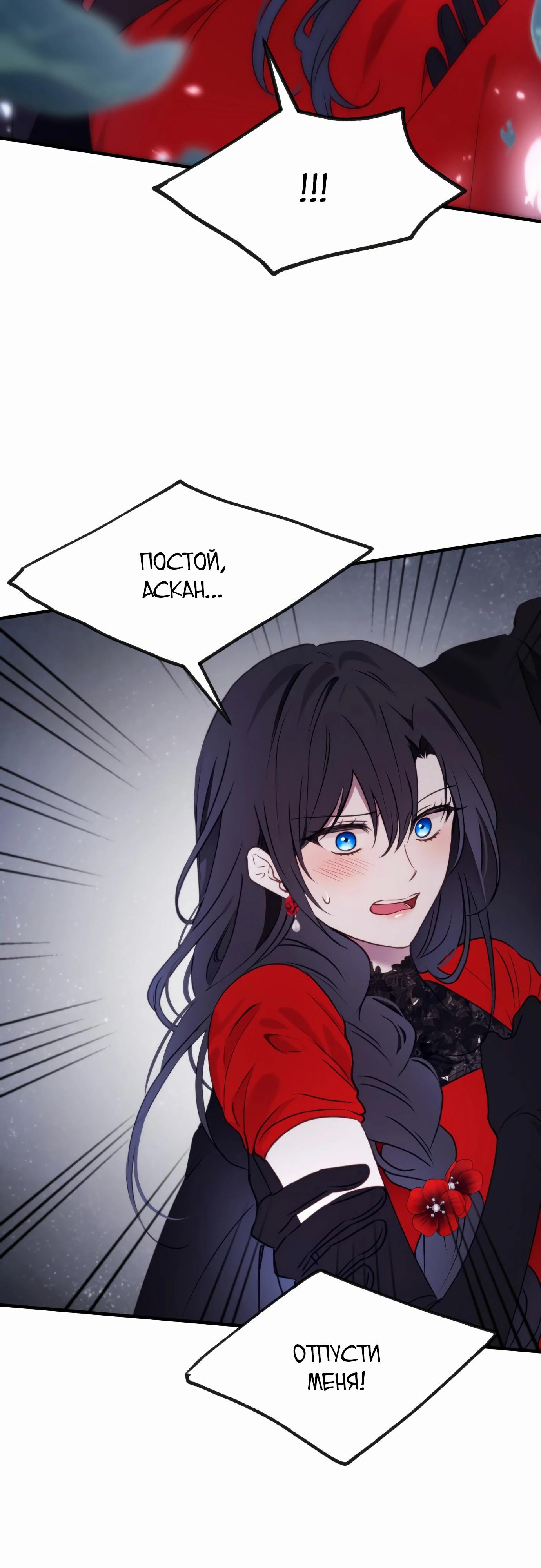 Манга Злодейка просто хочет жить спокойно! - Глава 52 Страница 48
