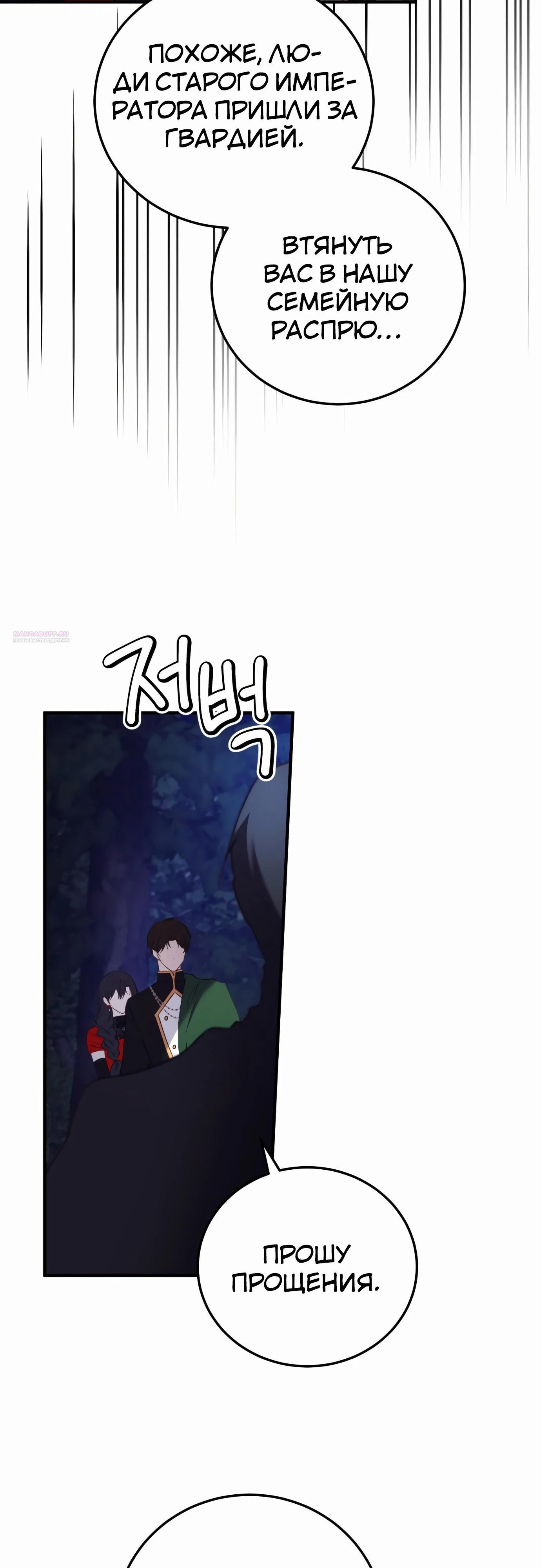 Манга Злодейка просто хочет жить спокойно! - Глава 52 Страница 22