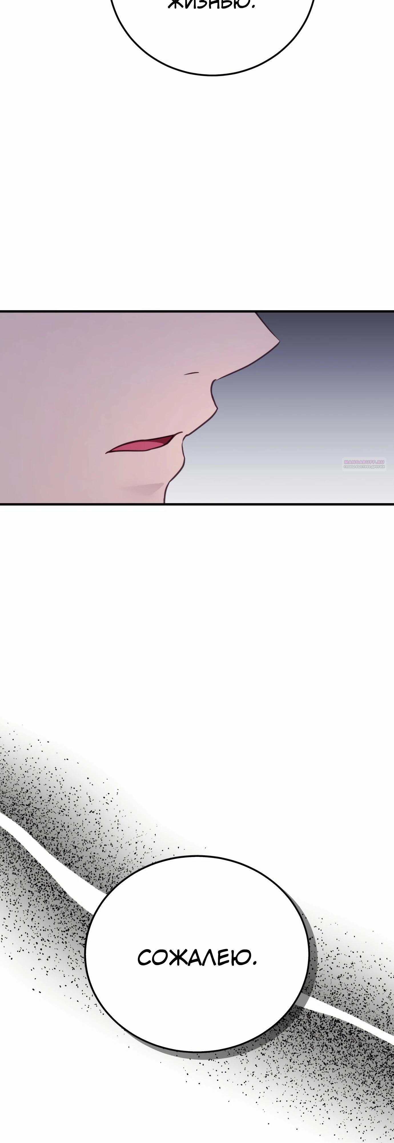 Манга Злодейка просто хочет жить спокойно! - Глава 52 Страница 6