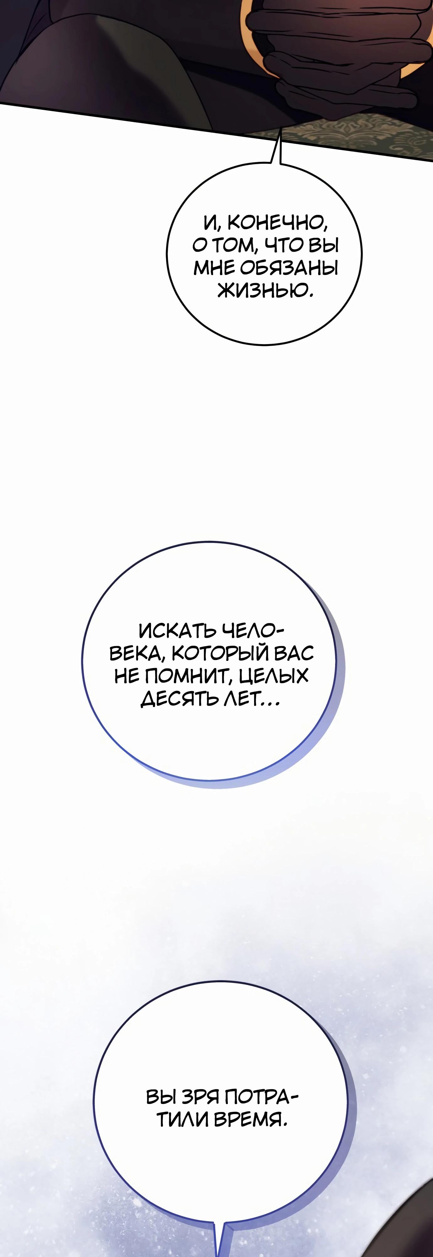 Манга Злодейка просто хочет жить спокойно! - Глава 52 Страница 8