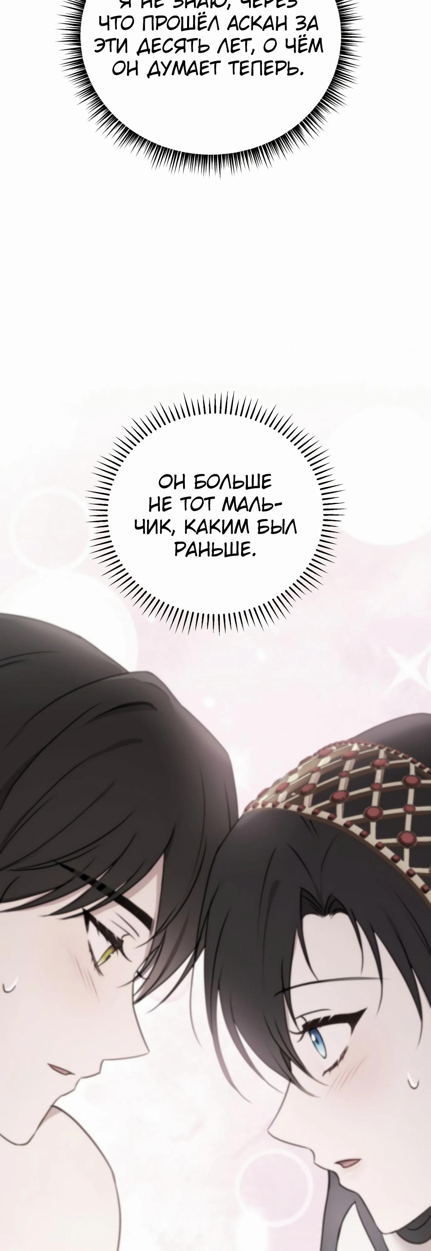 Манга Злодейка просто хочет жить спокойно! - Глава 52 Страница 16