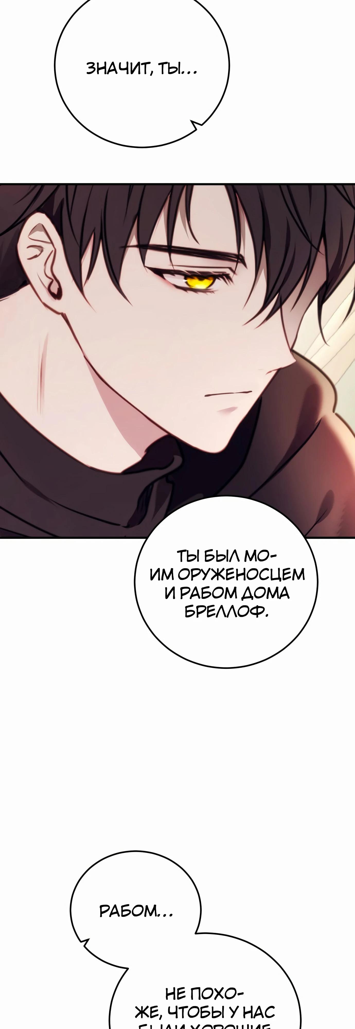 Манга Злодейка просто хочет жить спокойно! - Глава 52 Страница 4