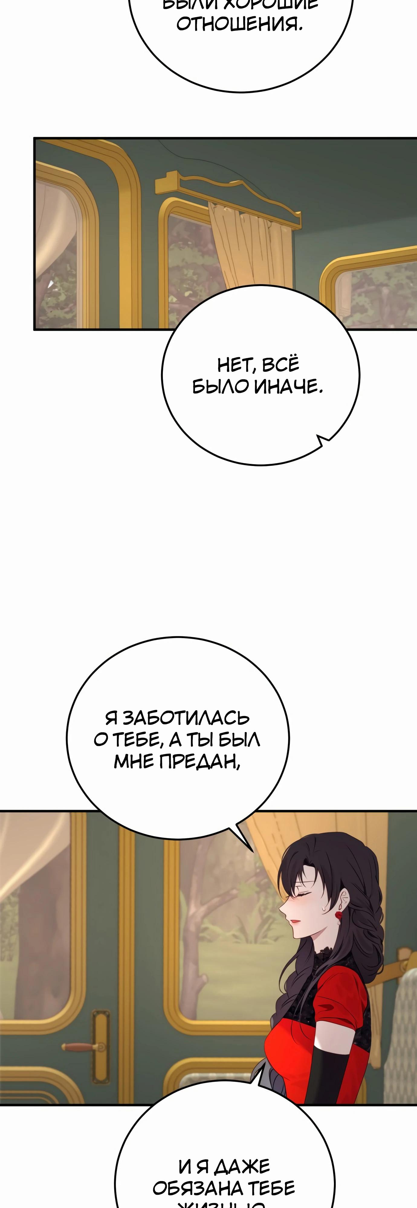 Манга Злодейка просто хочет жить спокойно! - Глава 52 Страница 5