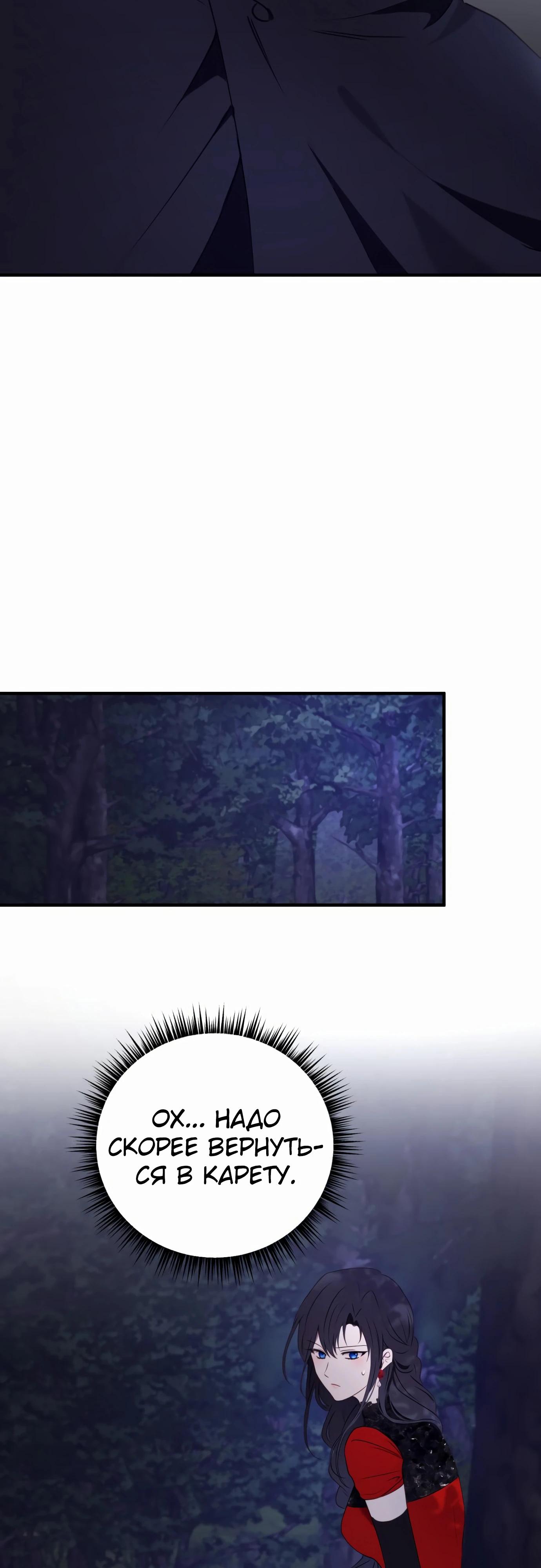 Манга Злодейка просто хочет жить спокойно! - Глава 52 Страница 41