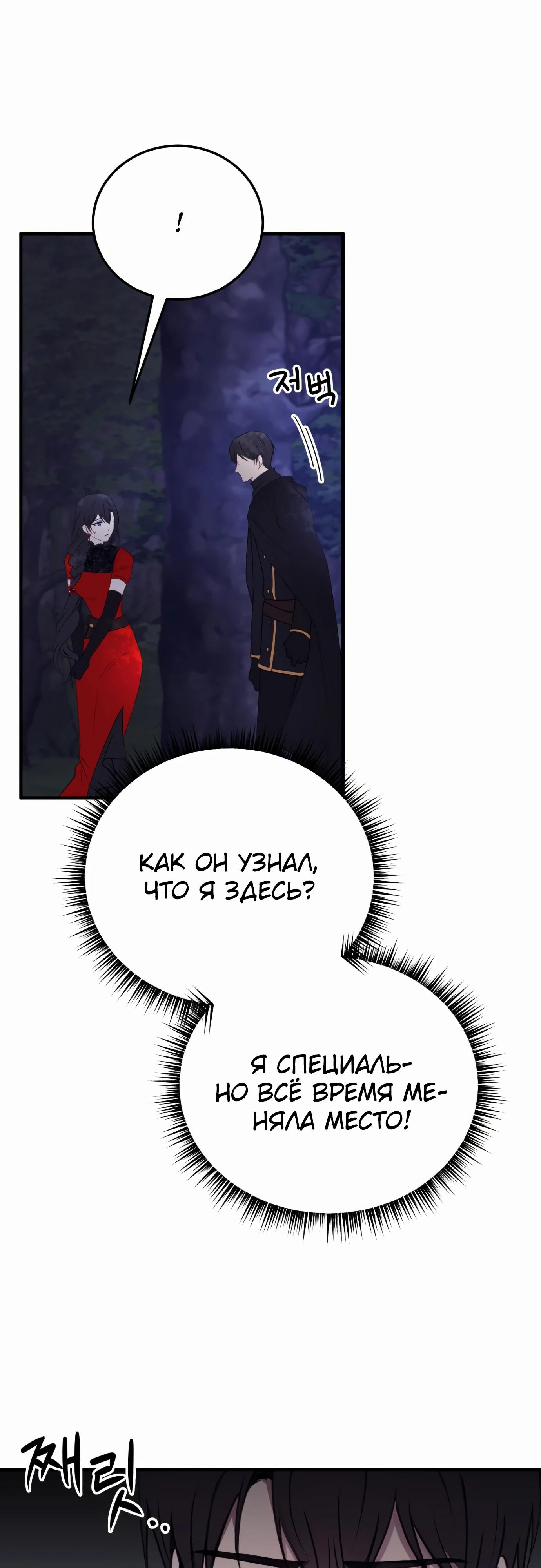 Манга Злодейка просто хочет жить спокойно! - Глава 52 Страница 44