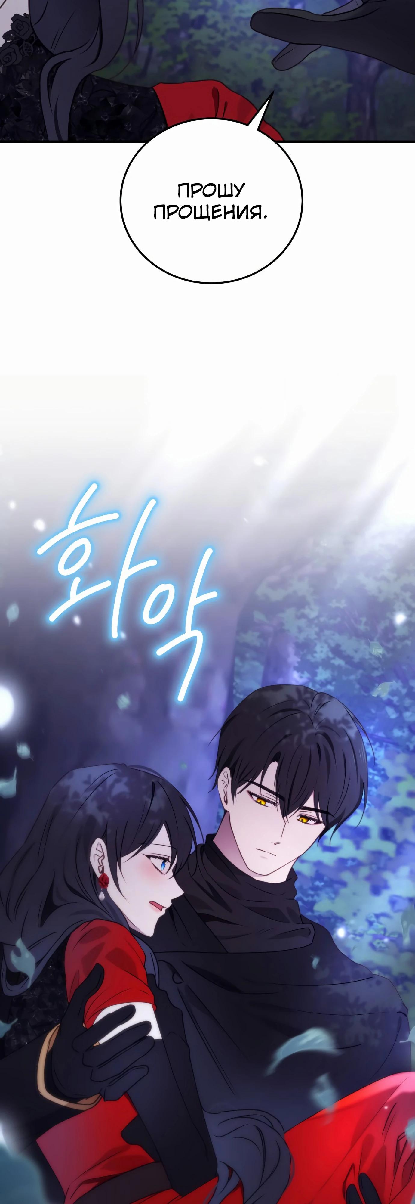 Манга Злодейка просто хочет жить спокойно! - Глава 52 Страница 47