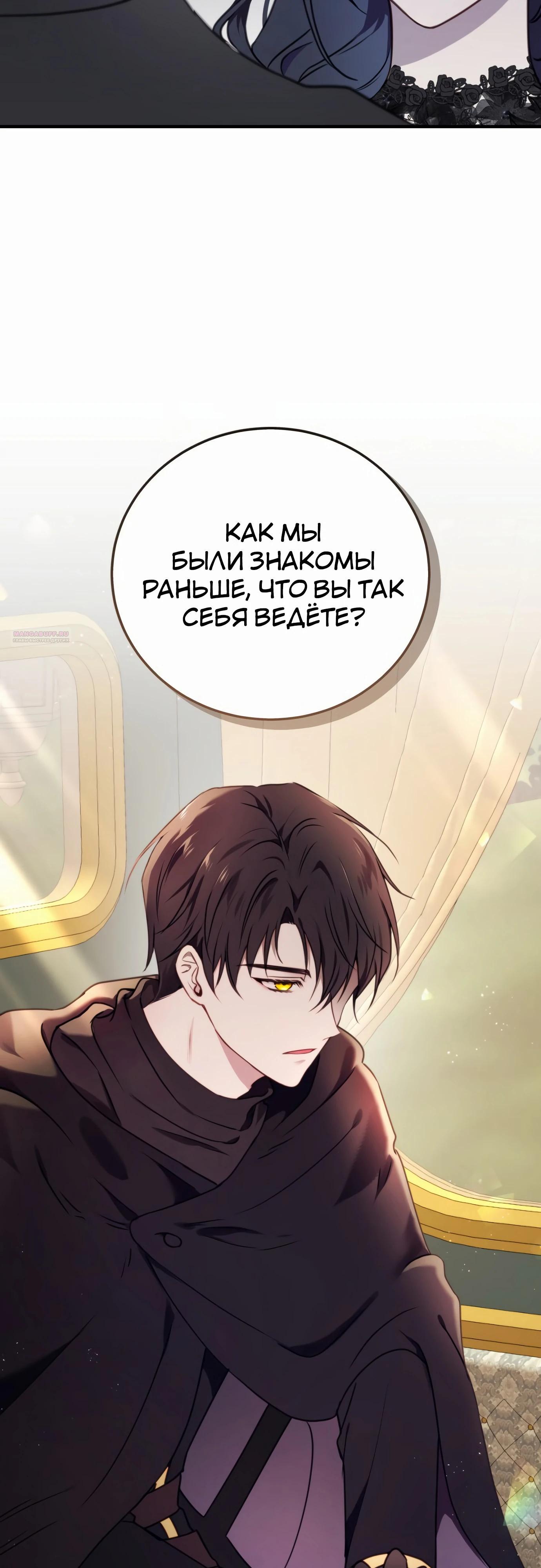 Манга Злодейка просто хочет жить спокойно! - Глава 52 Страница 2