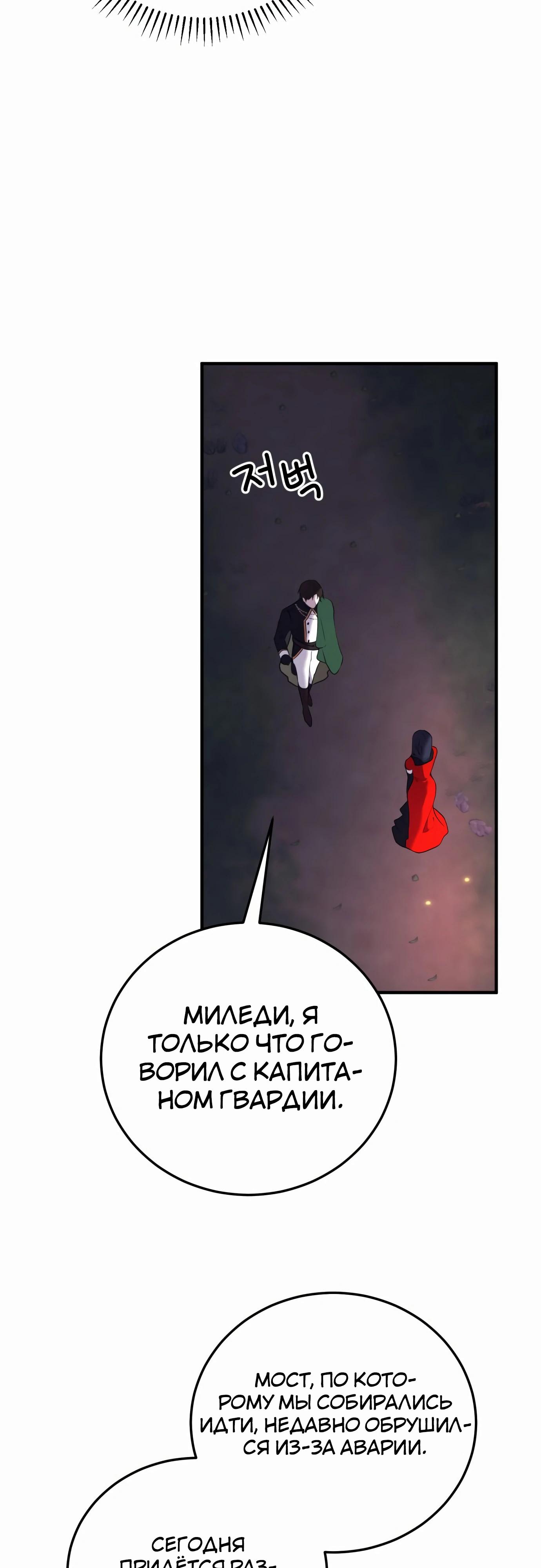 Манга Злодейка просто хочет жить спокойно! - Глава 52 Страница 12