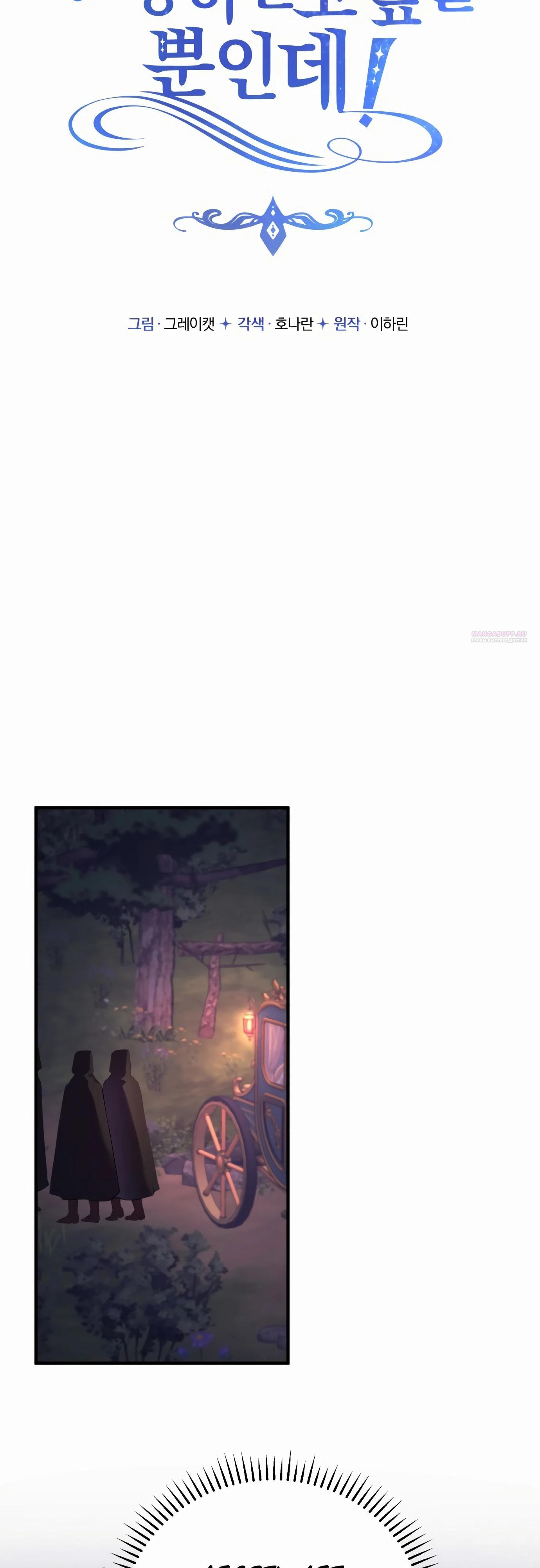 Манга Злодейка просто хочет жить спокойно! - Глава 52 Страница 10