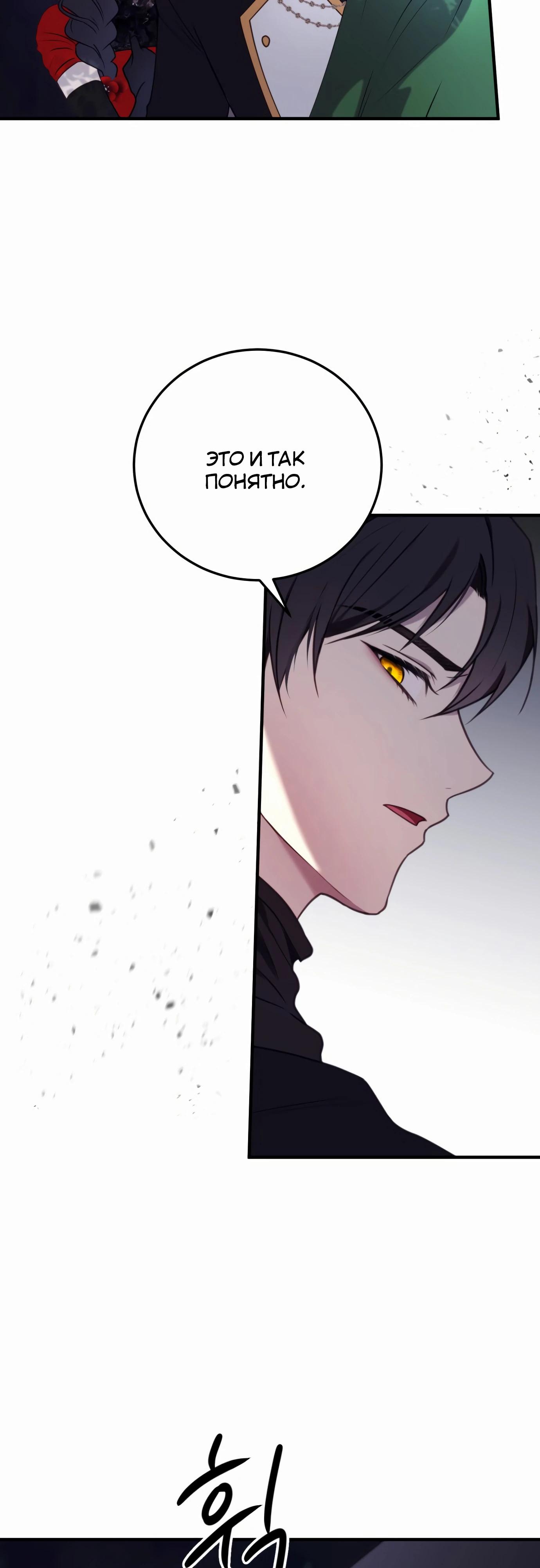 Манга Злодейка просто хочет жить спокойно! - Глава 52 Страница 24